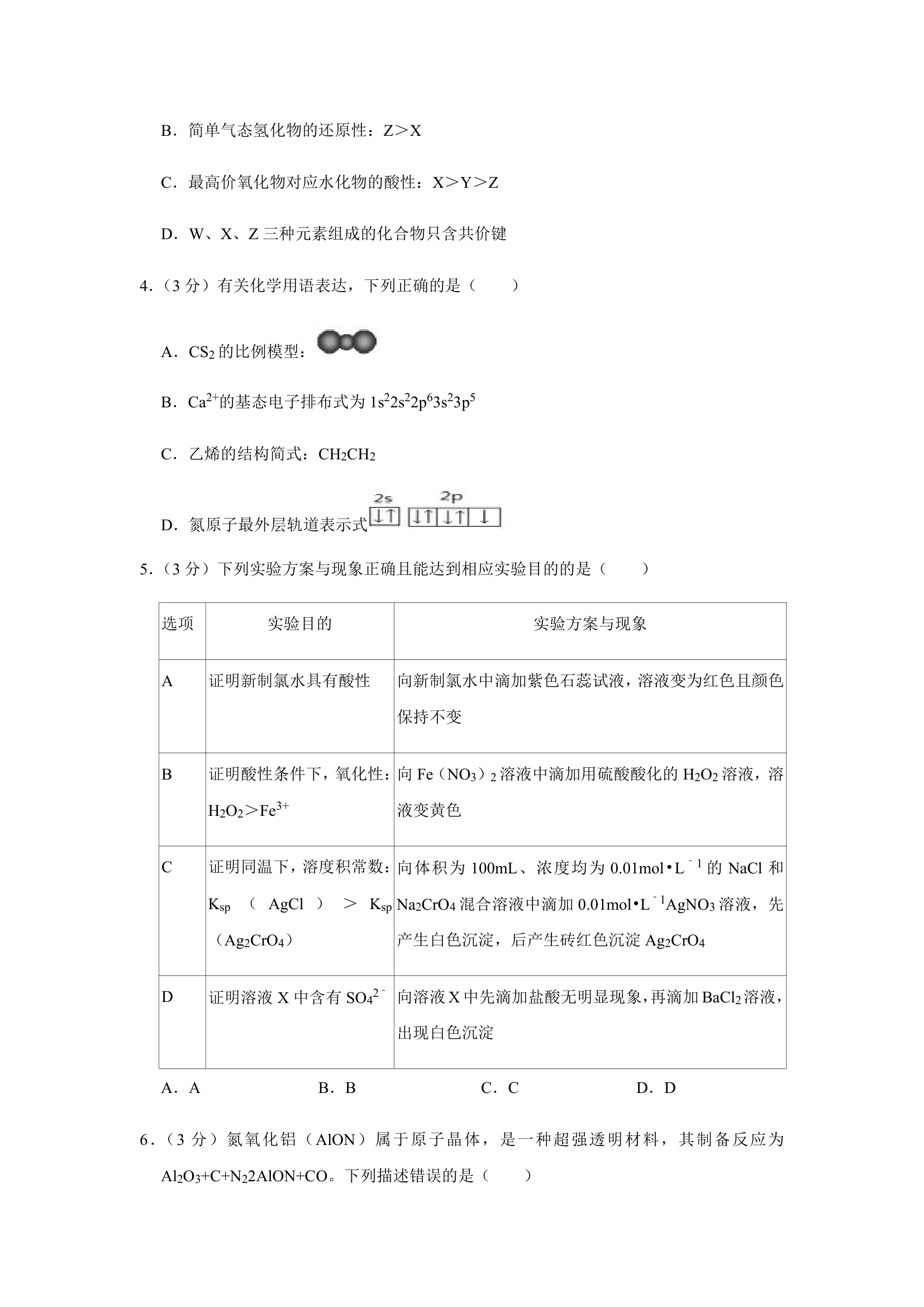 2021年辽宁省高考适应性化学试卷（含解析）.doc第2页