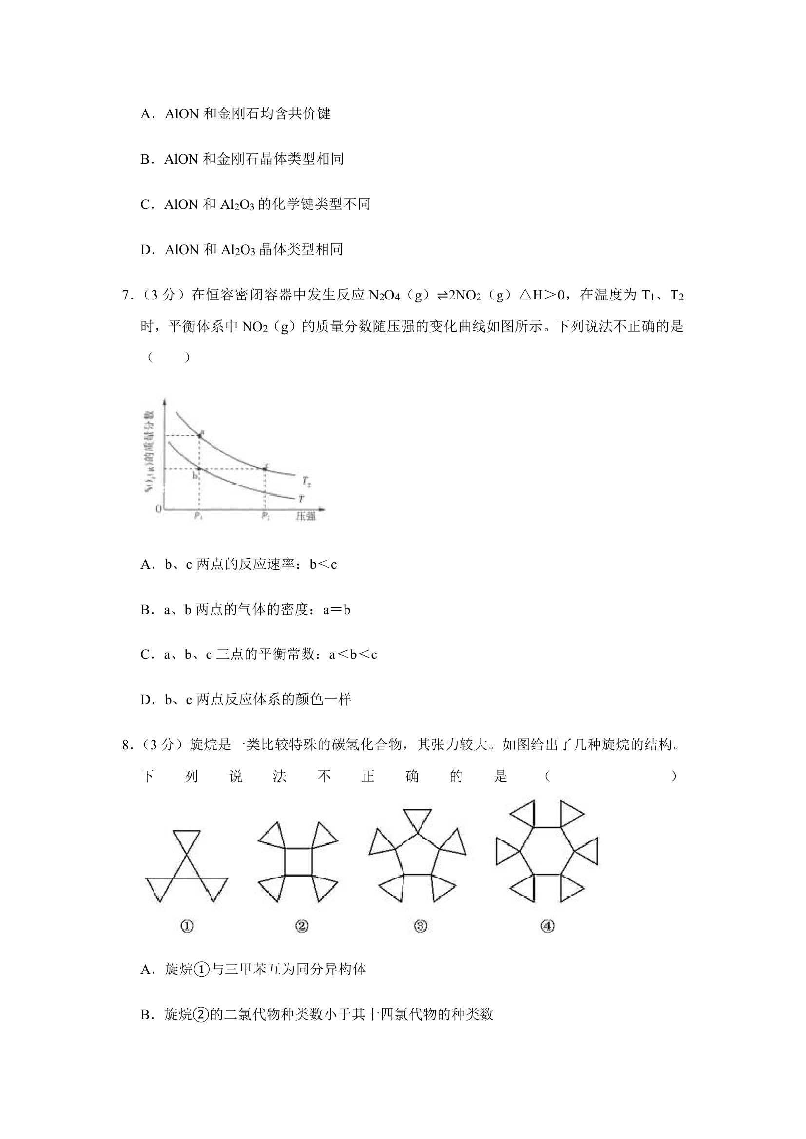 2021年辽宁省高考适应性化学试卷（含解析）.doc第3页