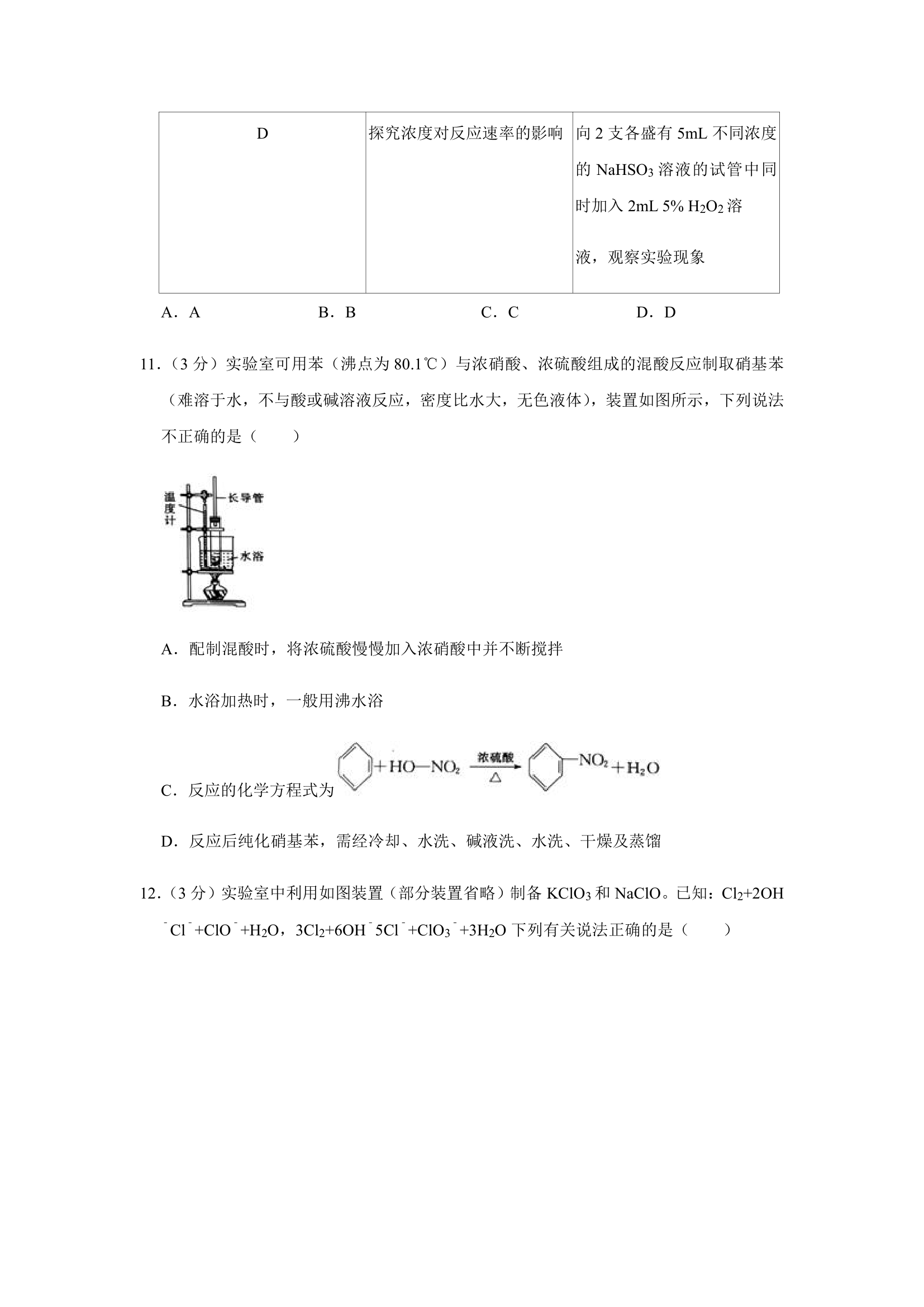 2021年辽宁省高考适应性化学试卷（含解析）.doc第5页