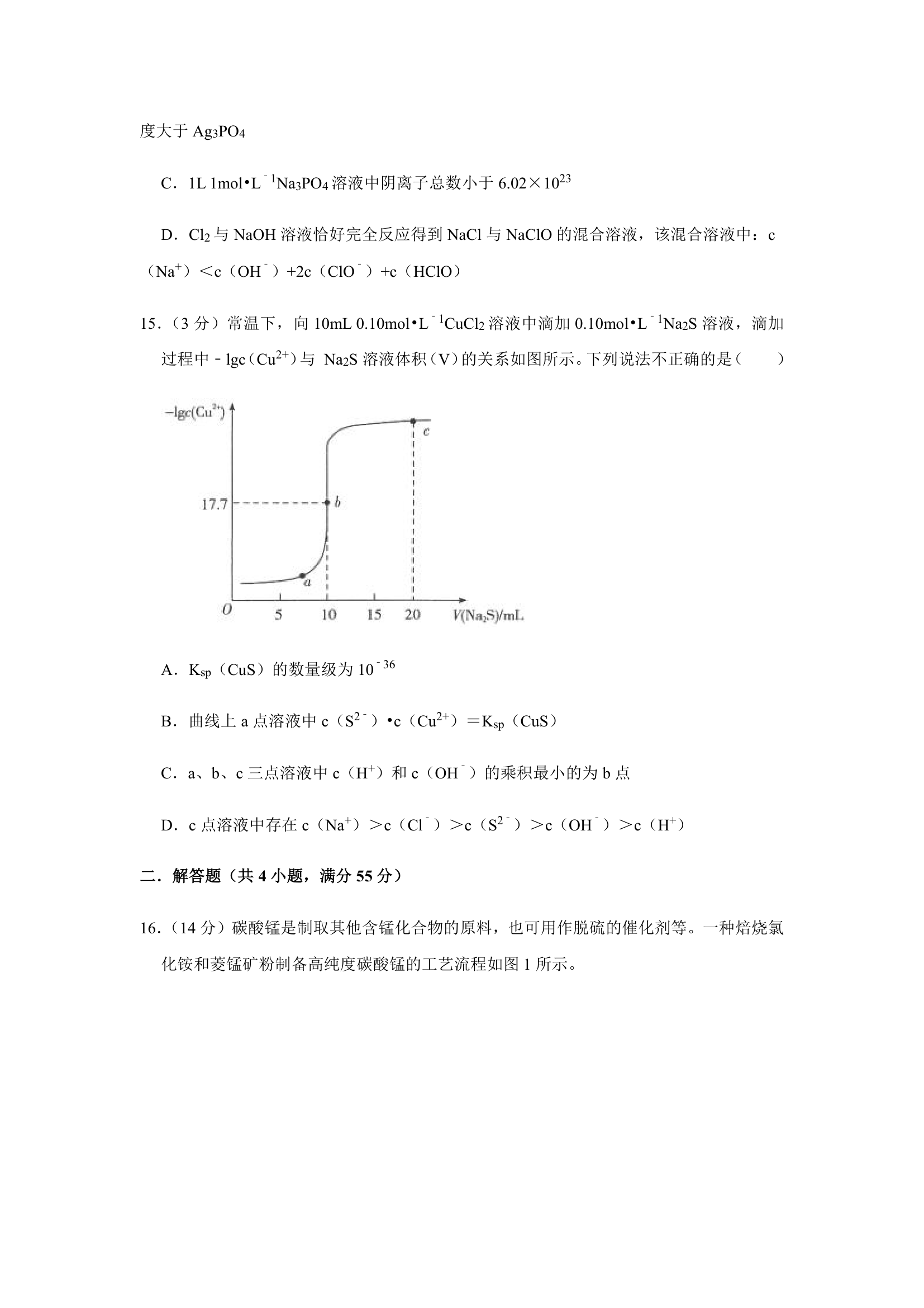 2021年辽宁省高考适应性化学试卷（含解析）.doc第7页