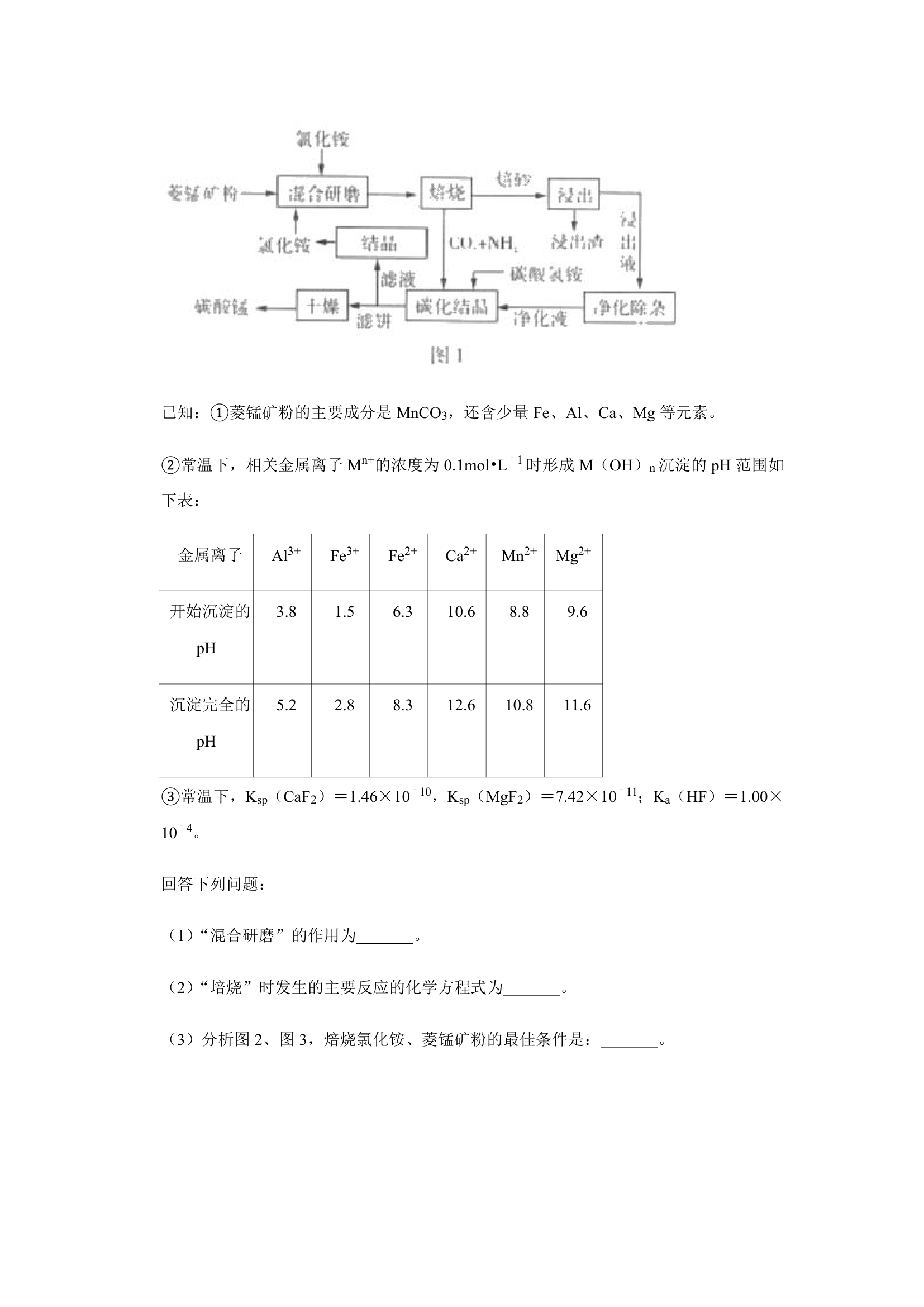 2021年辽宁省高考适应性化学试卷（含解析）.doc第8页