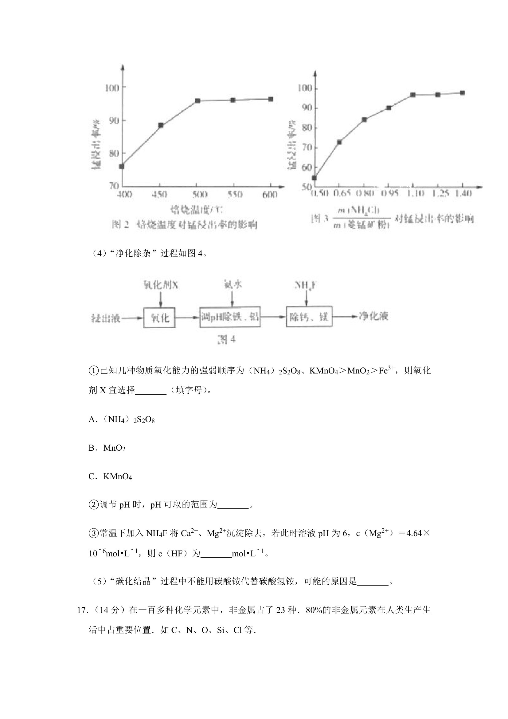 2021年辽宁省高考适应性化学试卷（含解析）.doc第9页