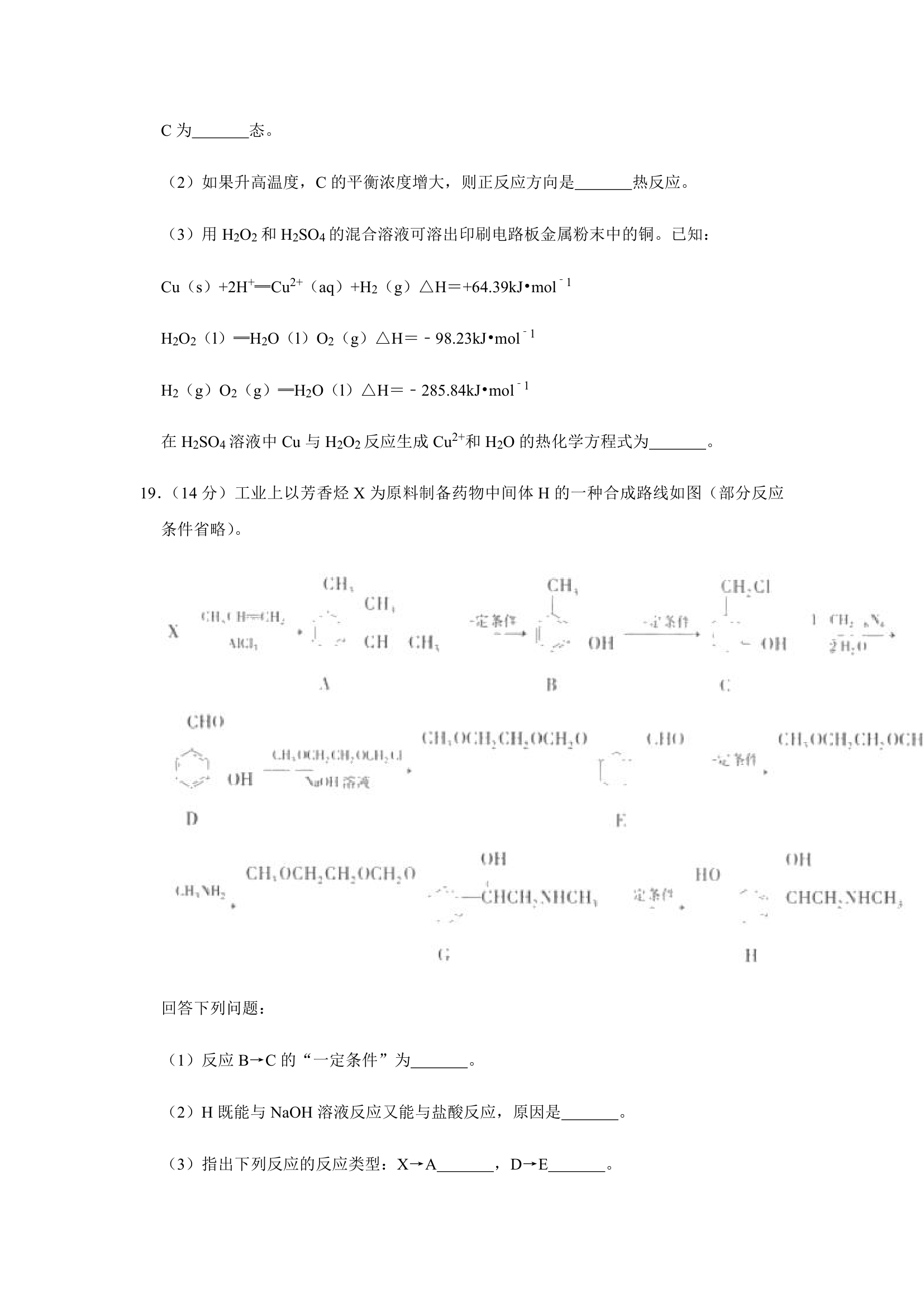 2021年辽宁省高考适应性化学试卷（含解析）.doc第11页