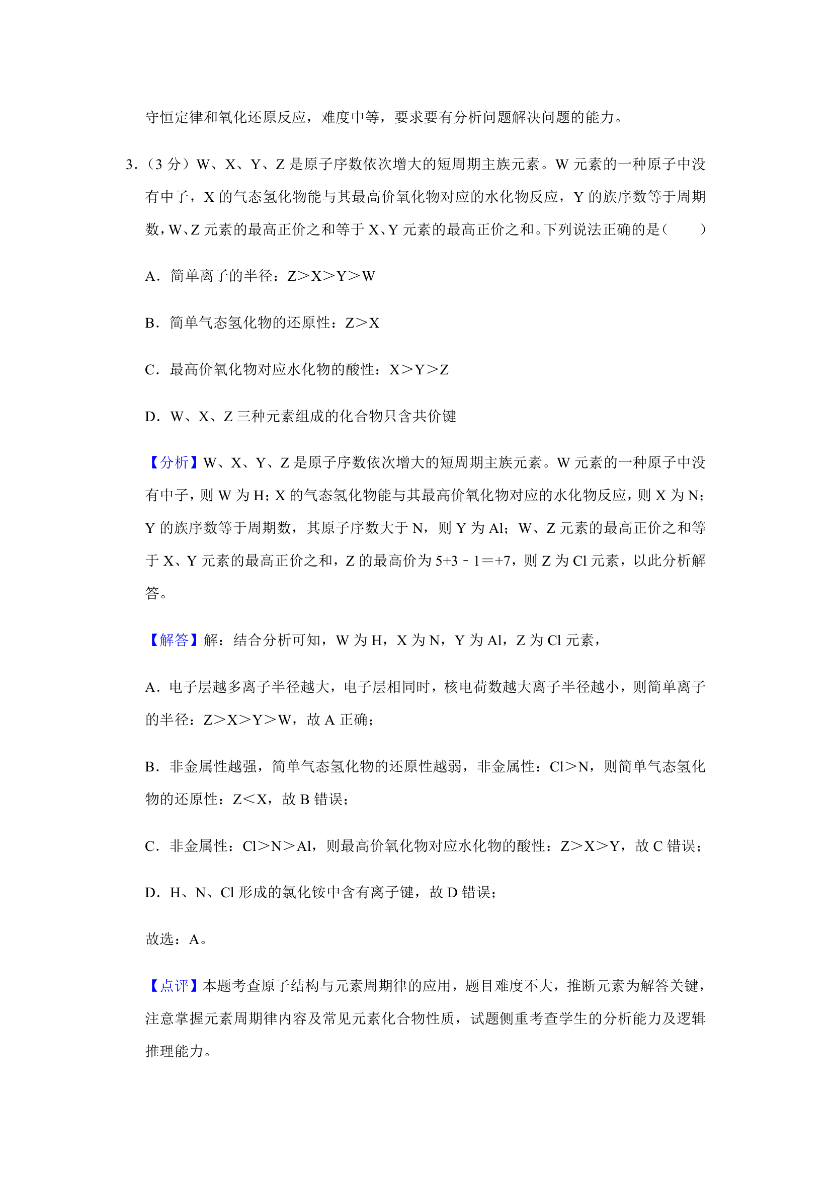 2021年辽宁省高考适应性化学试卷（含解析）.doc第15页