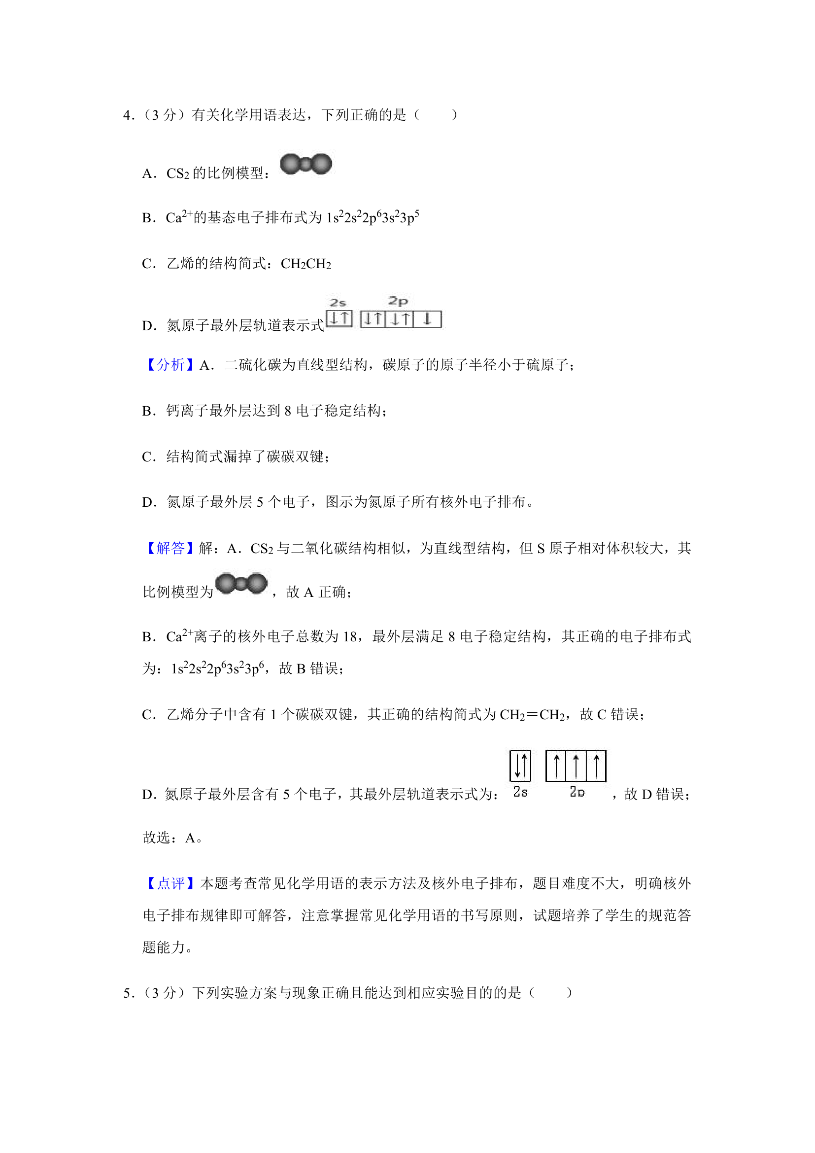 2021年辽宁省高考适应性化学试卷（含解析）.doc第16页