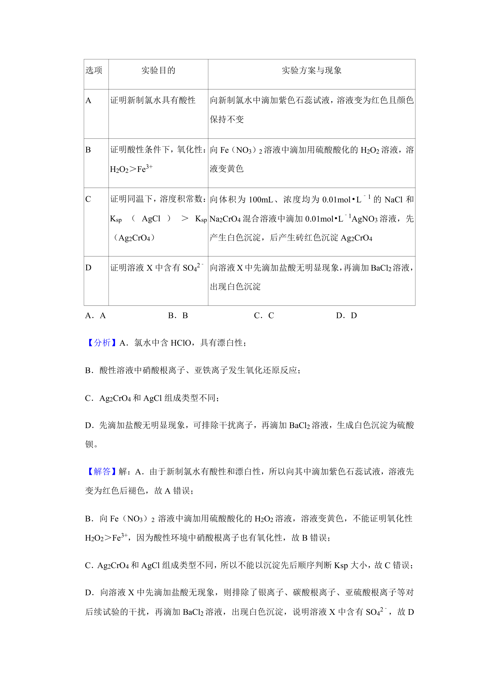 2021年辽宁省高考适应性化学试卷（含解析）.doc第17页