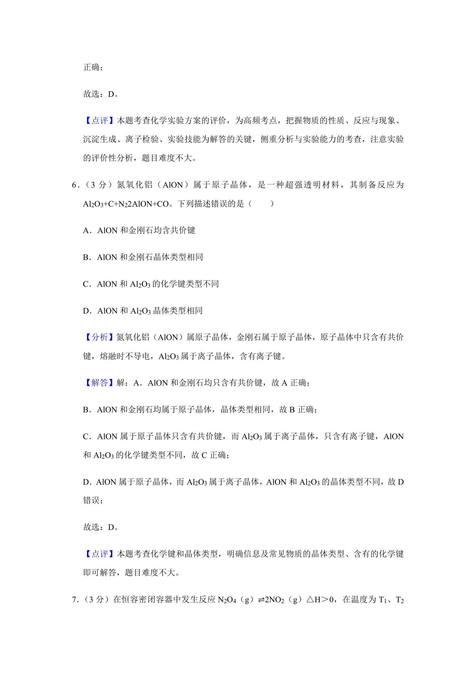 2021年辽宁省高考适应性化学试卷（含解析）.doc第18页