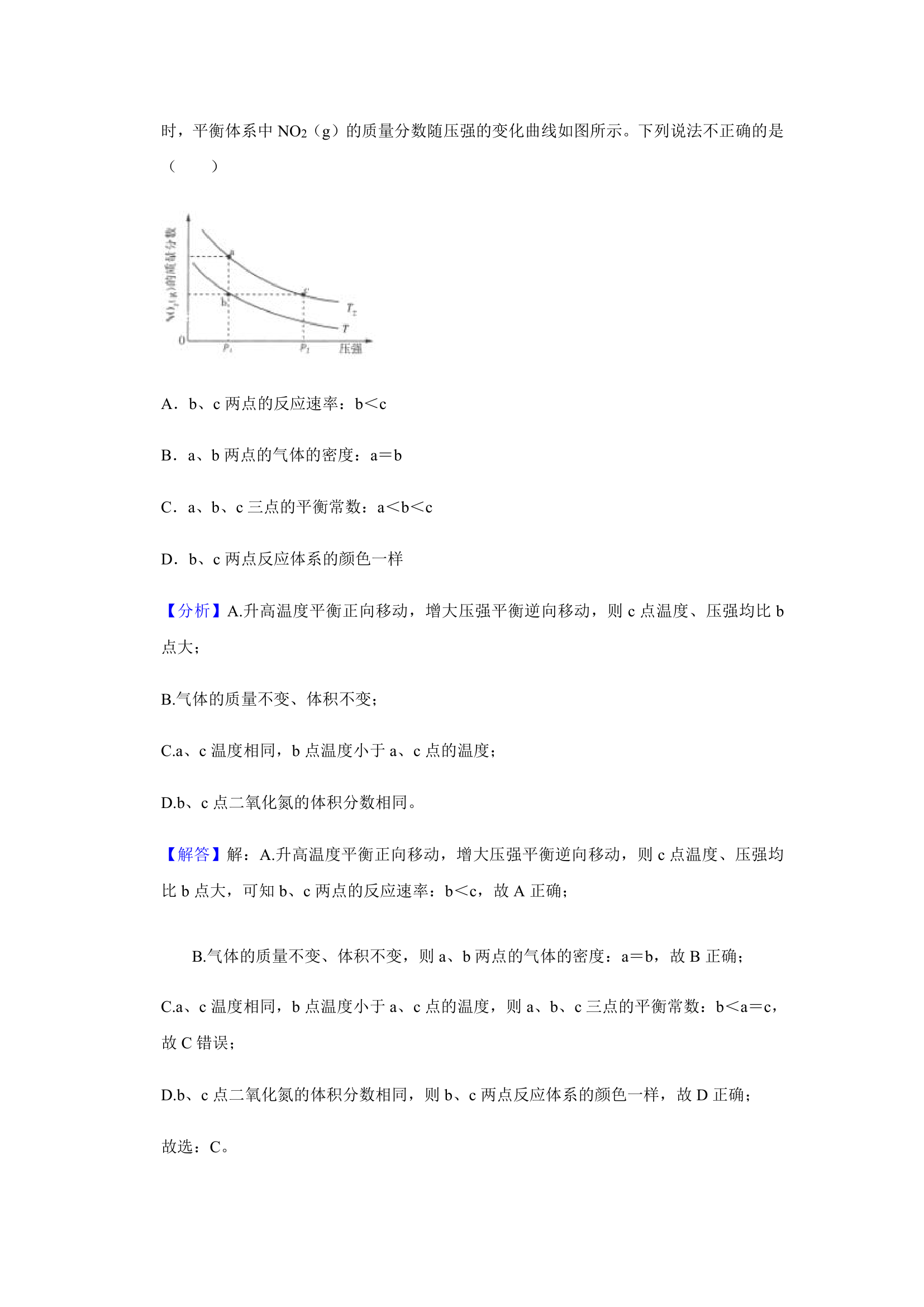 2021年辽宁省高考适应性化学试卷（含解析）.doc第19页