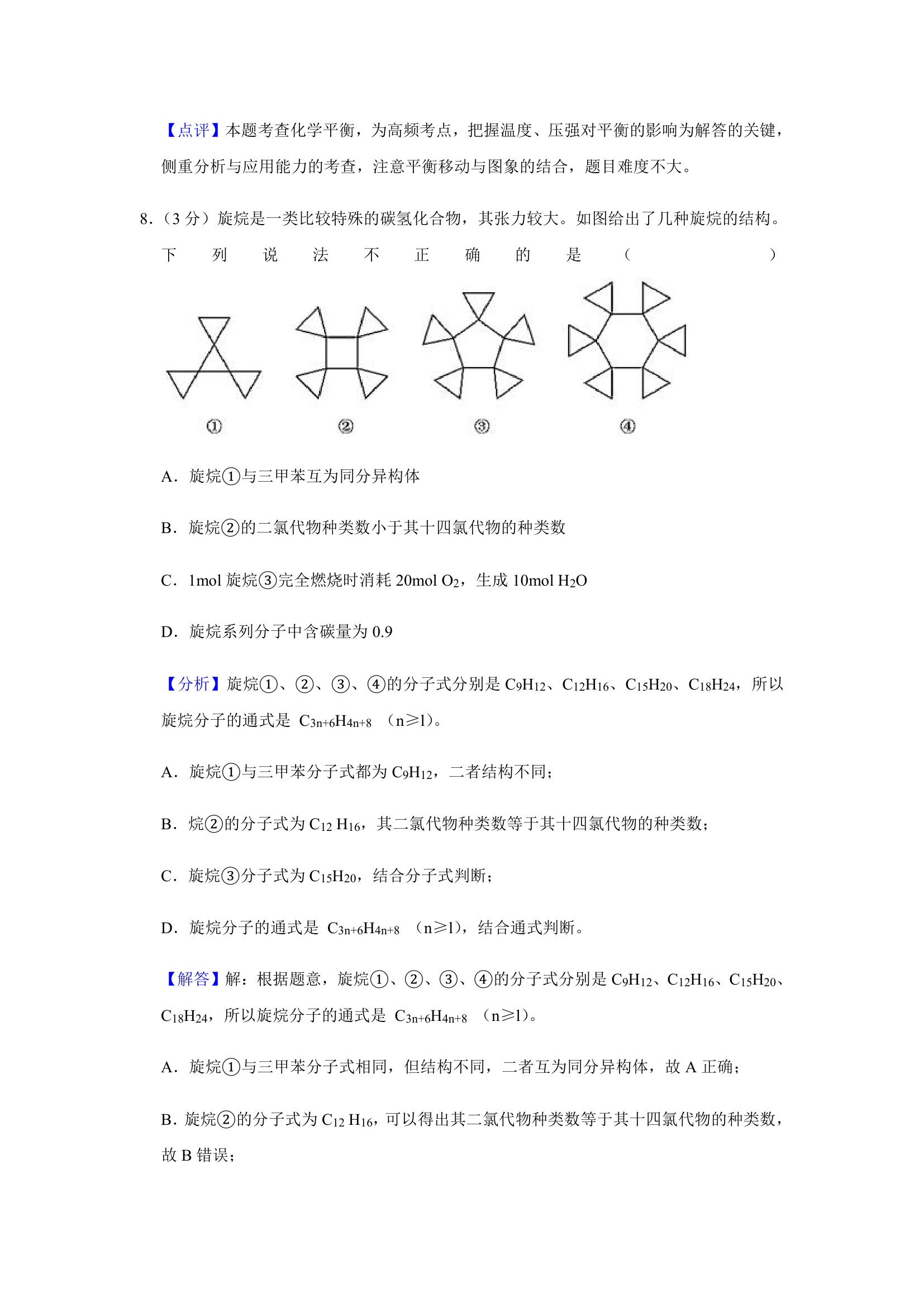 2021年辽宁省高考适应性化学试卷（含解析）.doc第20页