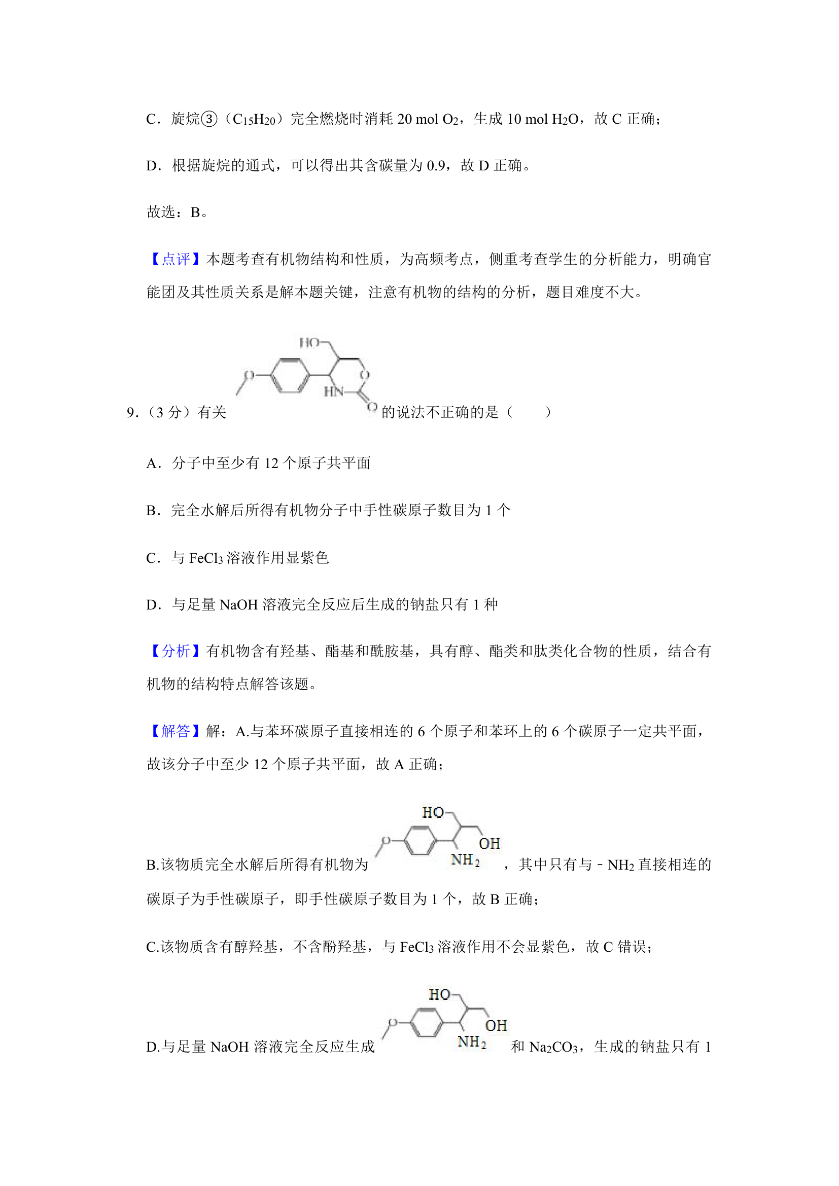 2021年辽宁省高考适应性化学试卷（含解析）.doc第21页