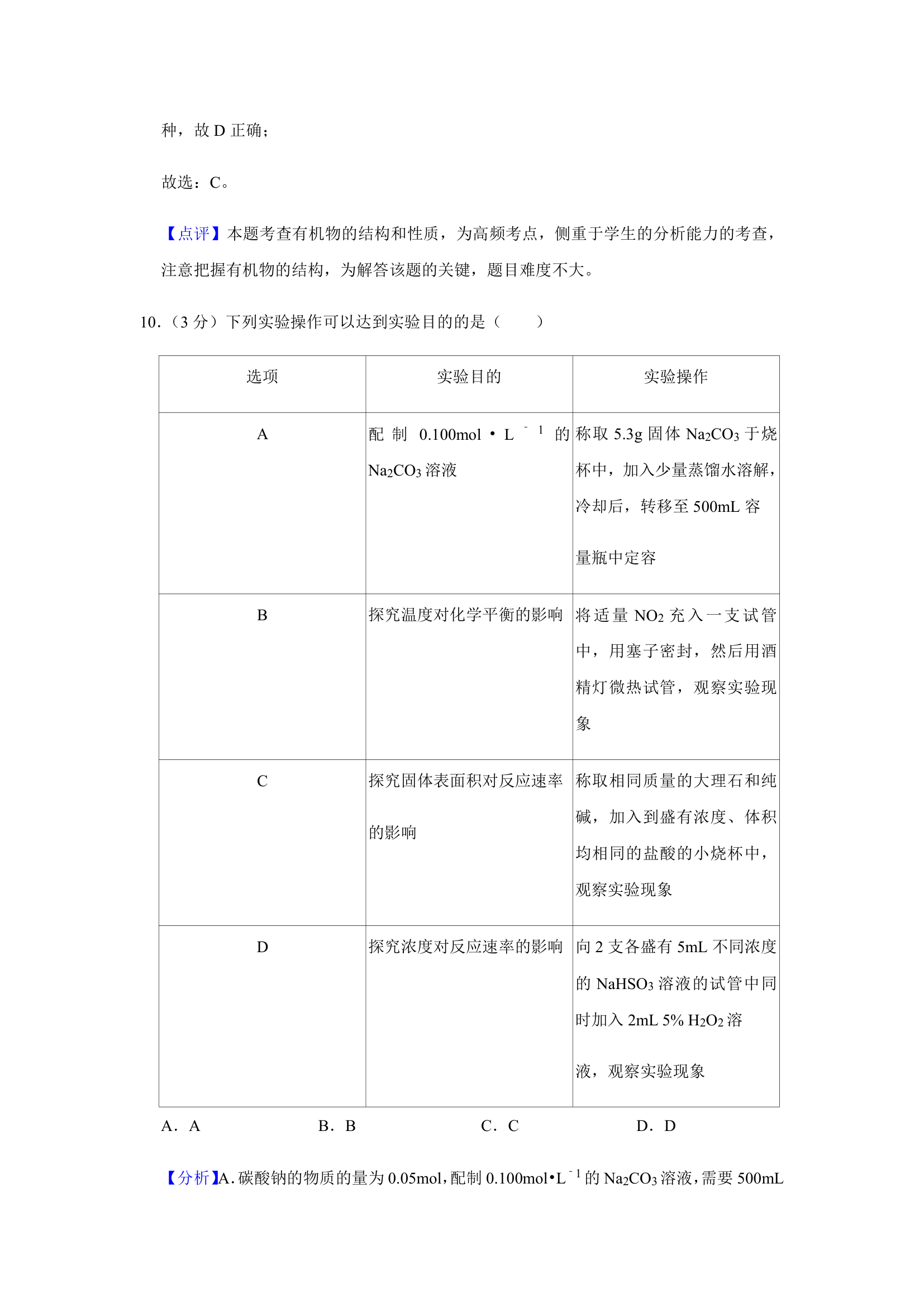 2021年辽宁省高考适应性化学试卷（含解析）.doc第22页