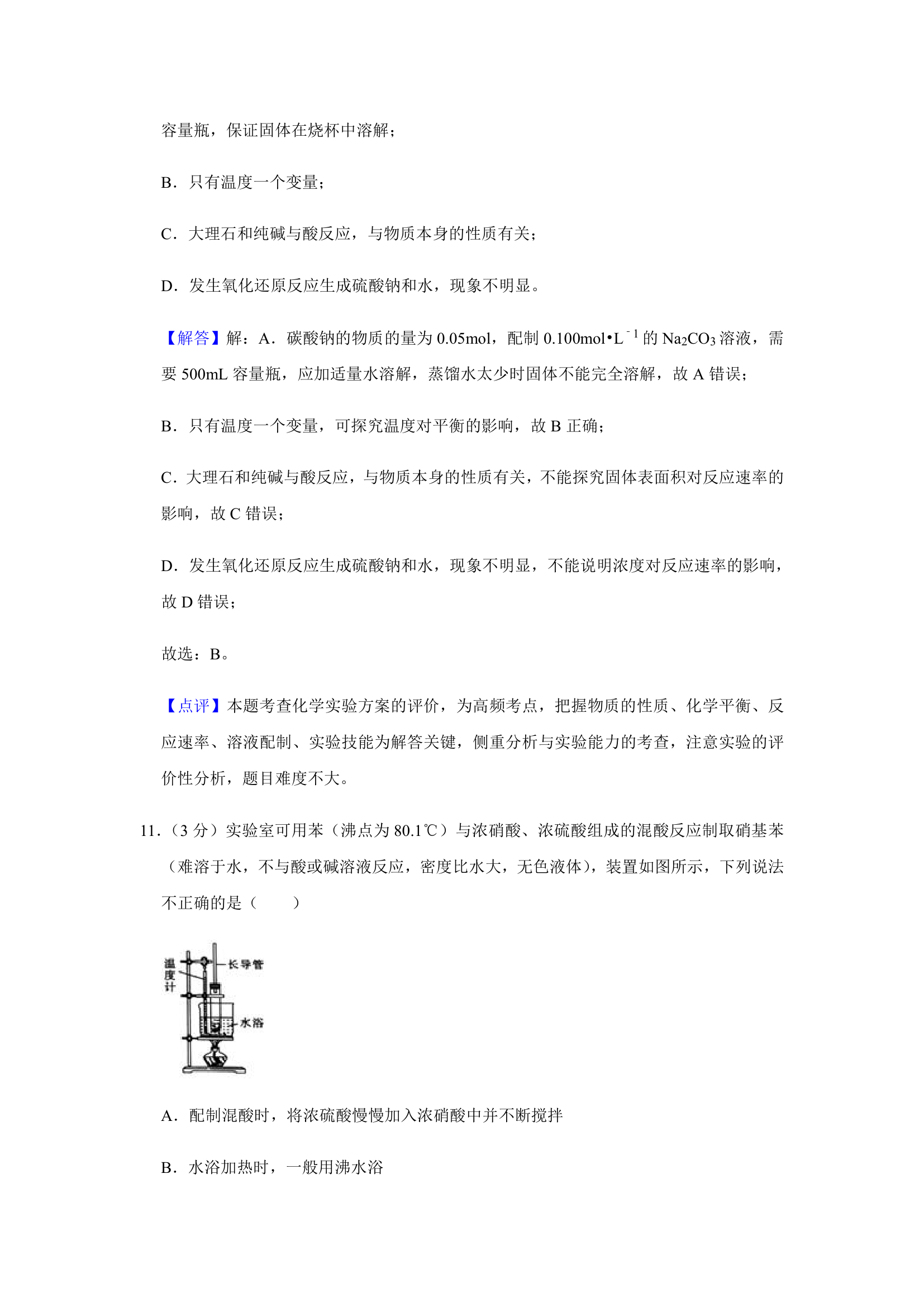 2021年辽宁省高考适应性化学试卷（含解析）.doc第23页