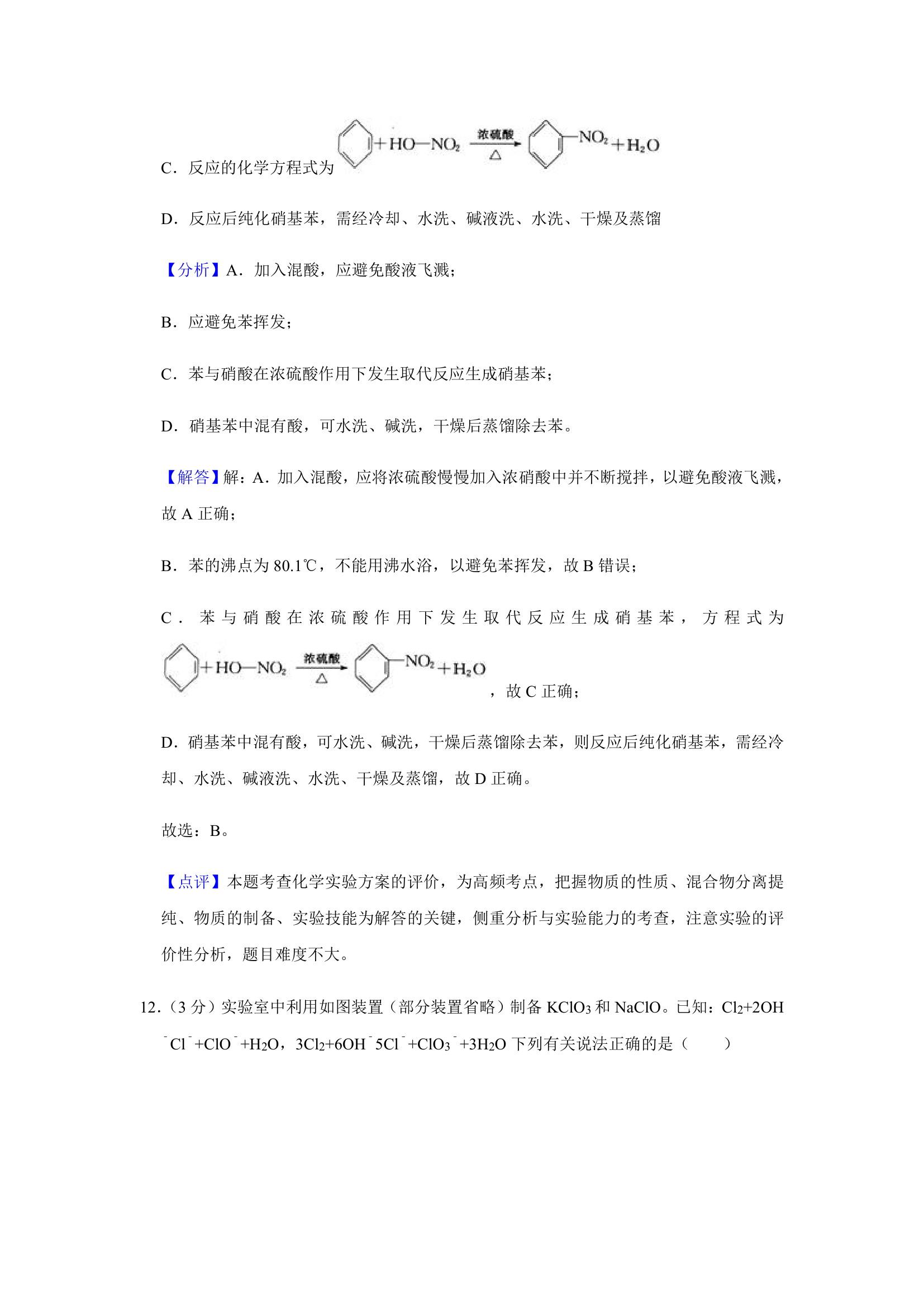 2021年辽宁省高考适应性化学试卷（含解析）.doc第24页