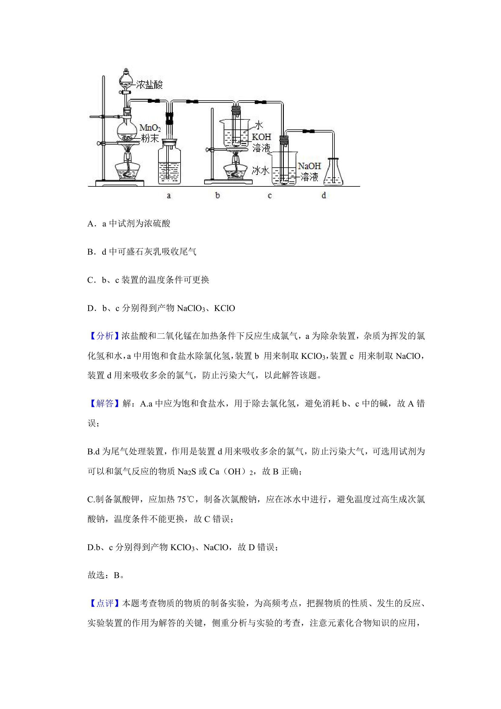 2021年辽宁省高考适应性化学试卷（含解析）.doc第25页