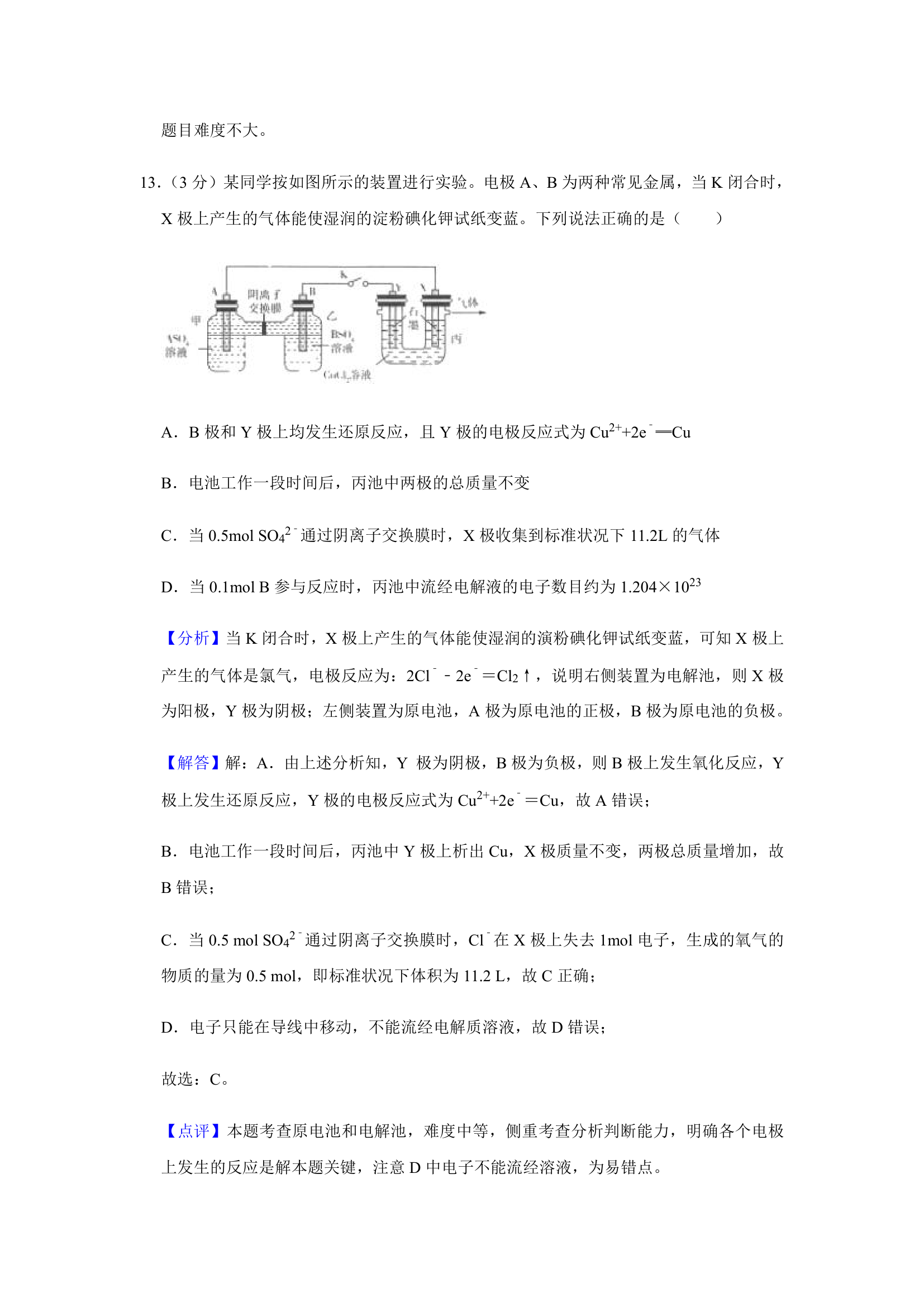 2021年辽宁省高考适应性化学试卷（含解析）.doc第26页