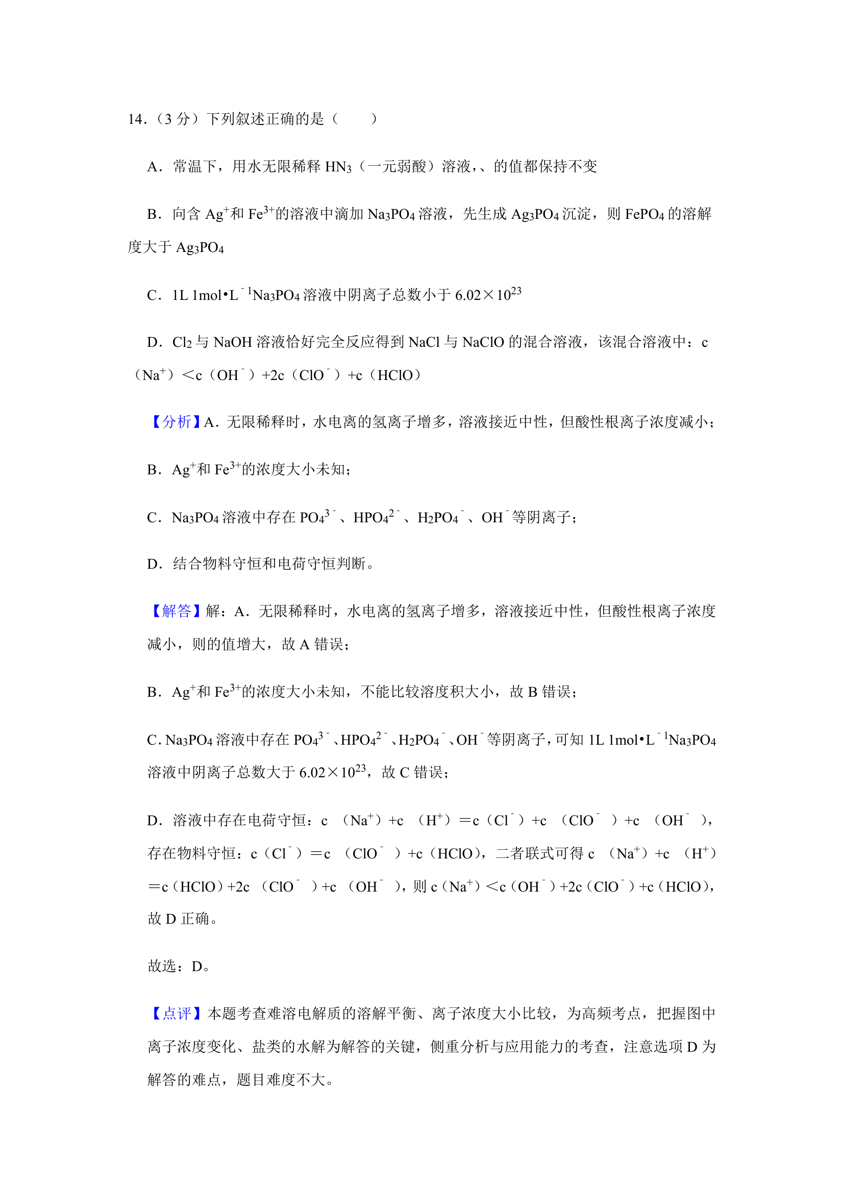 2021年辽宁省高考适应性化学试卷（含解析）.doc第27页