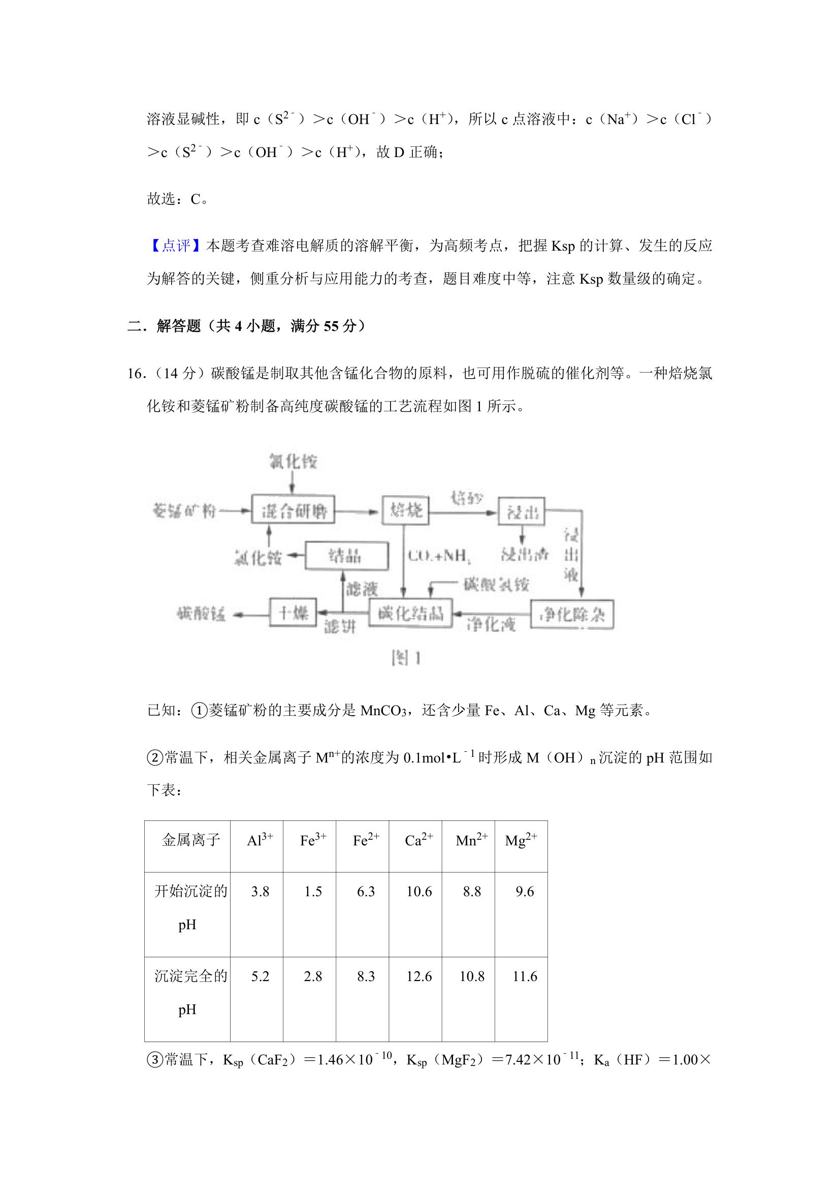 2021年辽宁省高考适应性化学试卷（含解析）.doc第29页