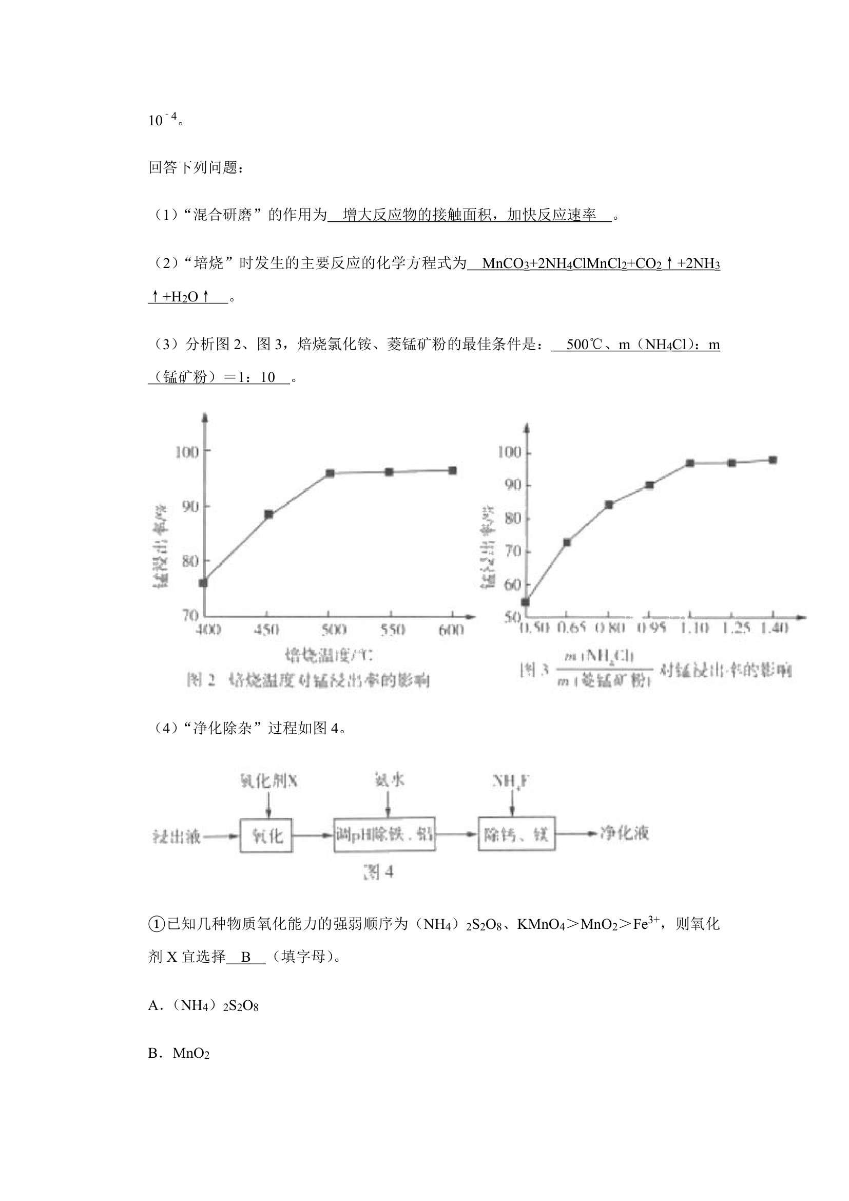 2021年辽宁省高考适应性化学试卷（含解析）.doc第30页