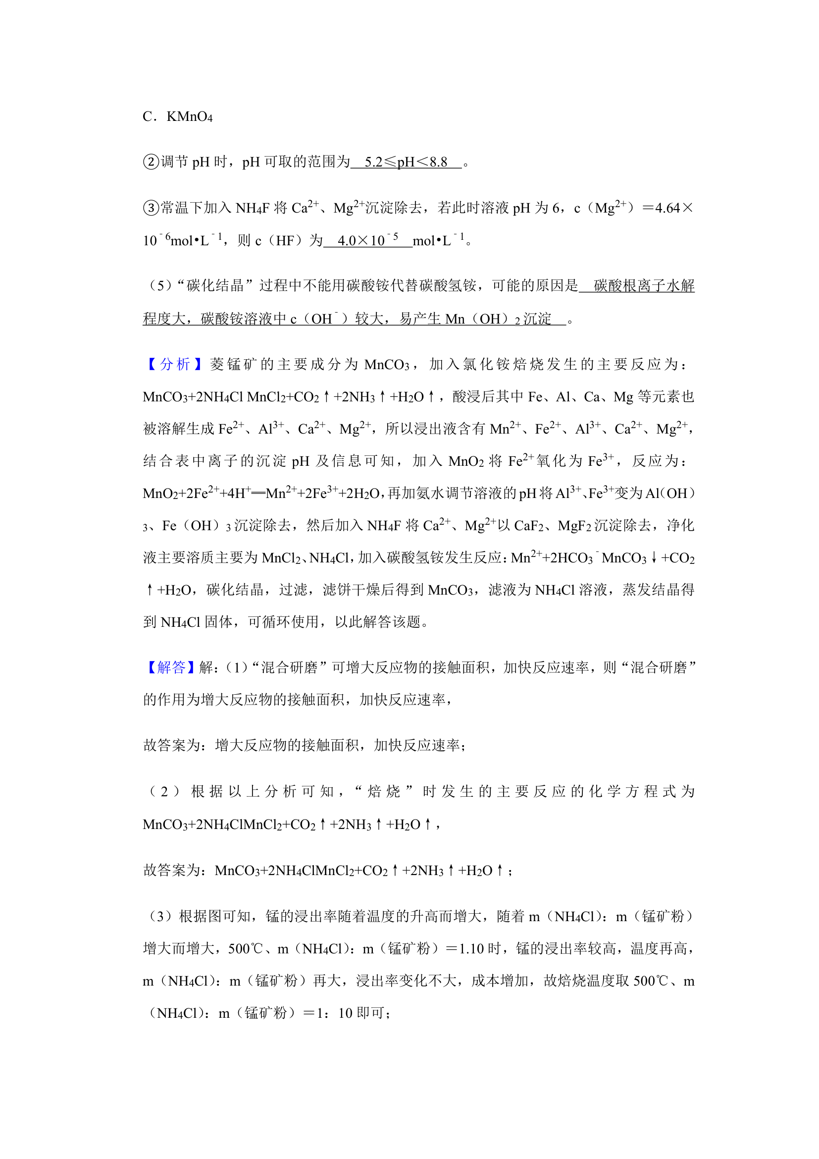 2021年辽宁省高考适应性化学试卷（含解析）.doc第31页