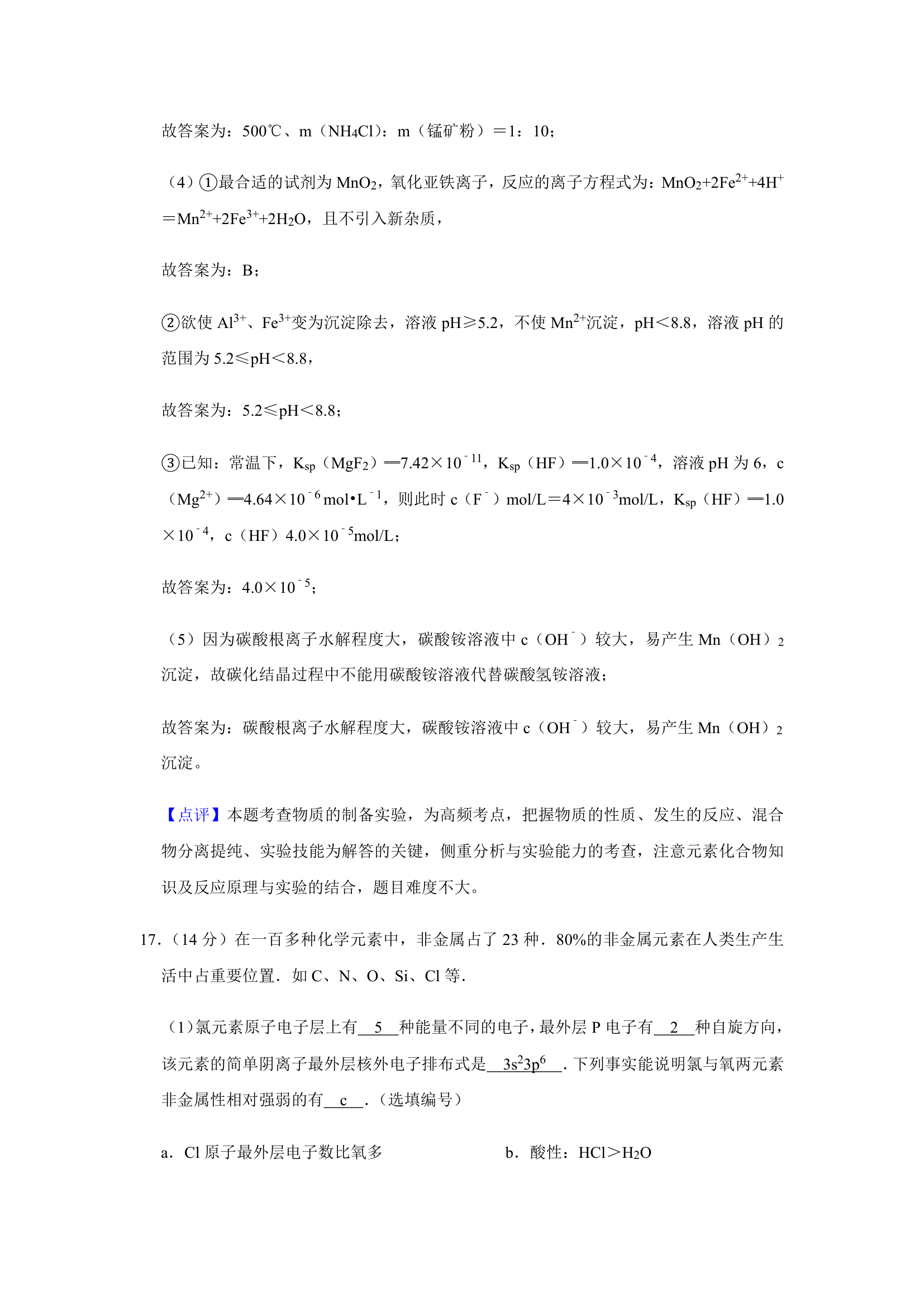 2021年辽宁省高考适应性化学试卷（含解析）.doc第32页