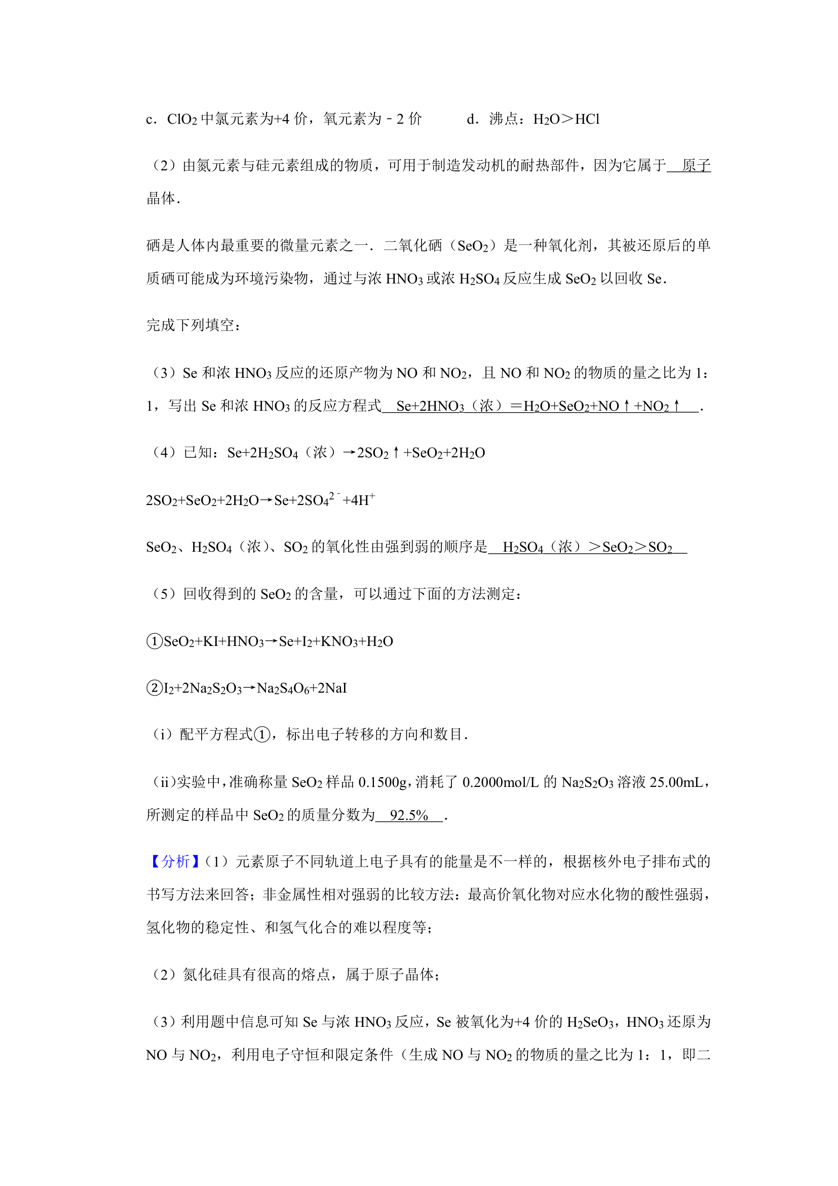 2021年辽宁省高考适应性化学试卷（含解析）.doc第33页