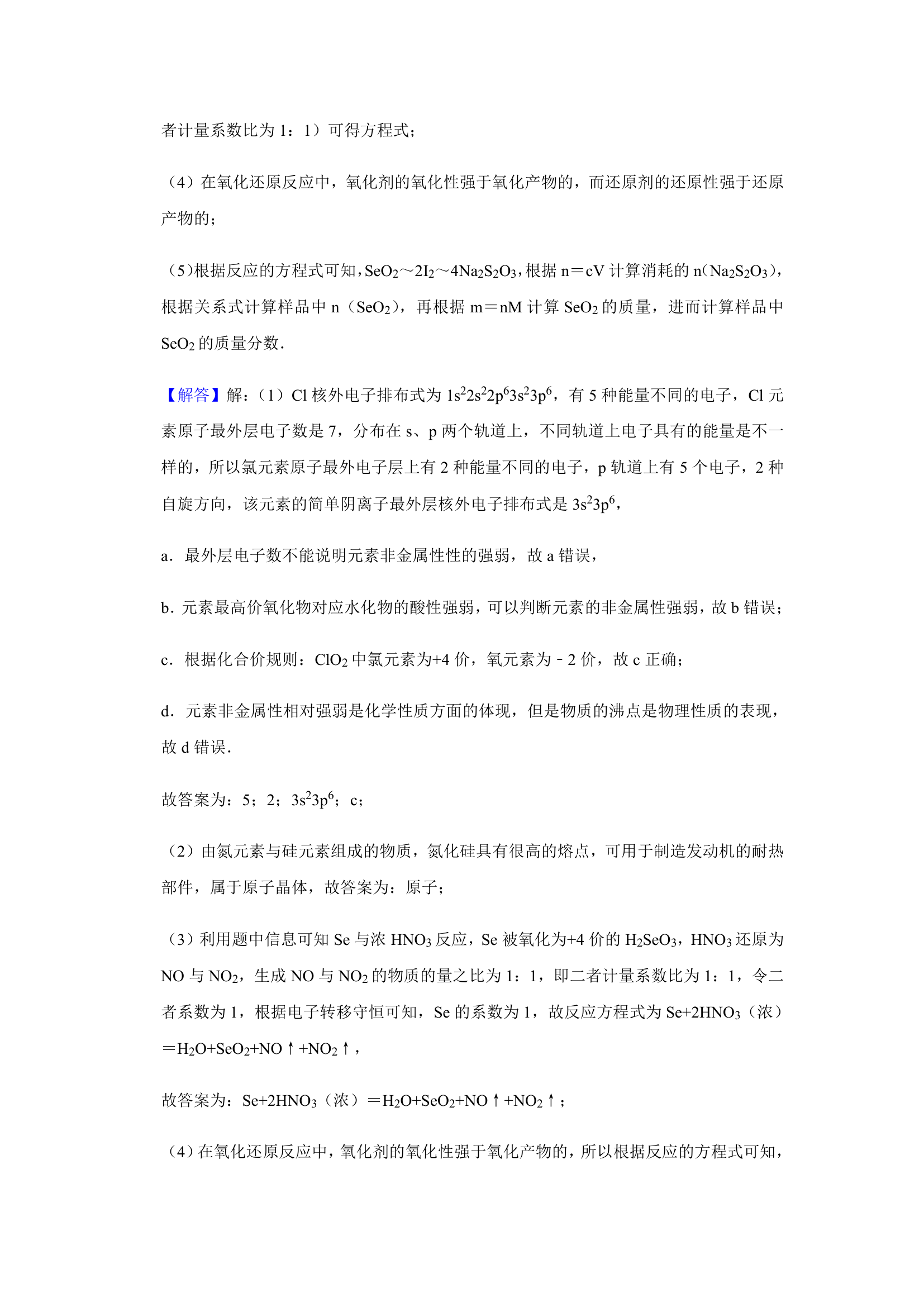 2021年辽宁省高考适应性化学试卷（含解析）.doc第34页