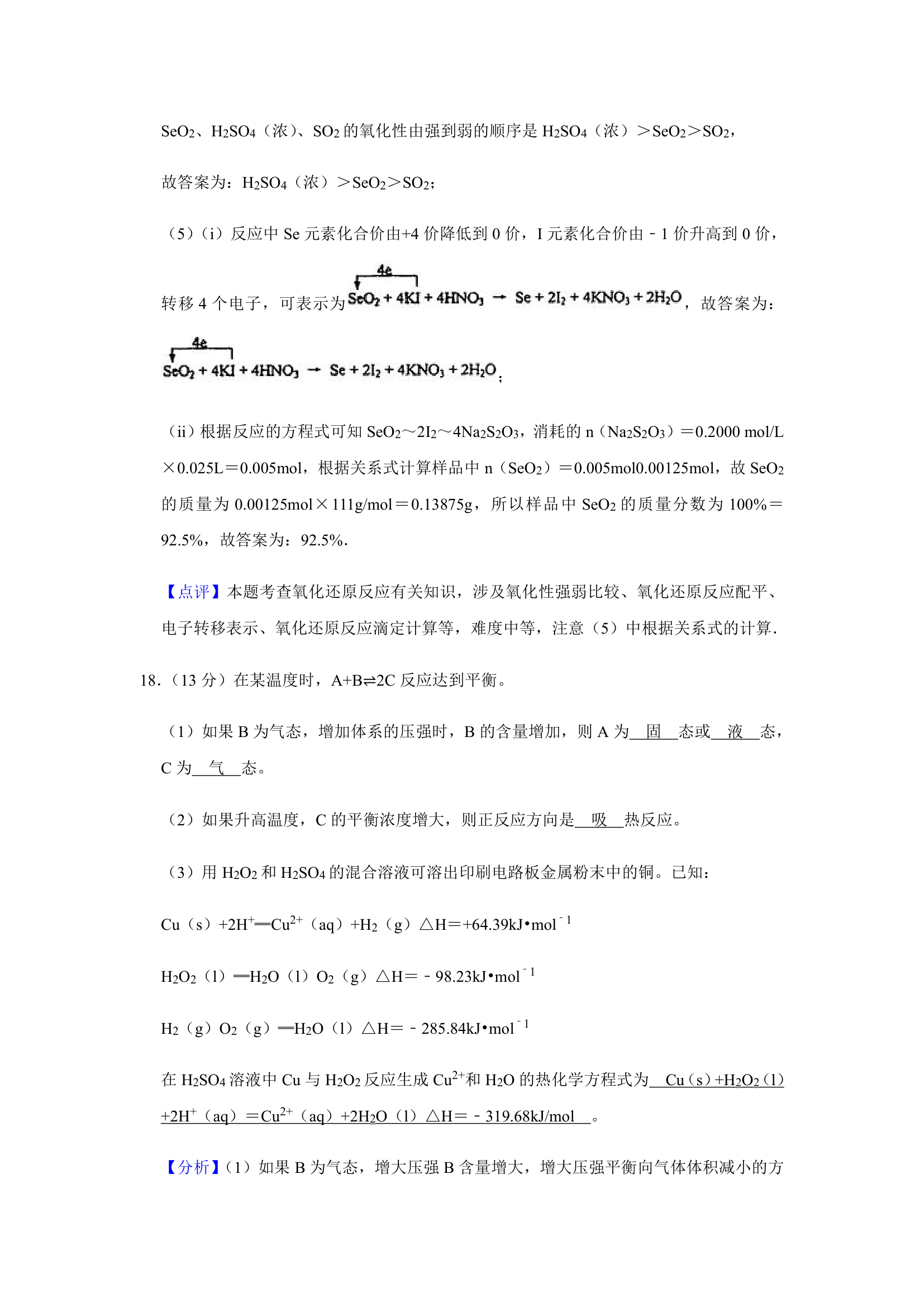 2021年辽宁省高考适应性化学试卷（含解析）.doc第35页