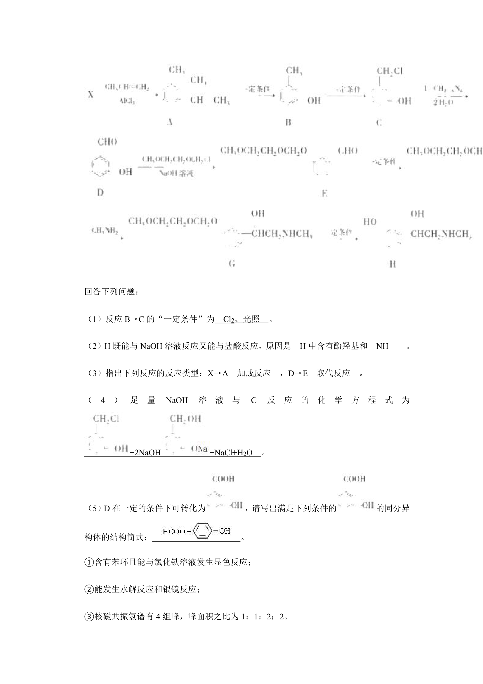 2021年辽宁省高考适应性化学试卷（含解析）.doc第37页