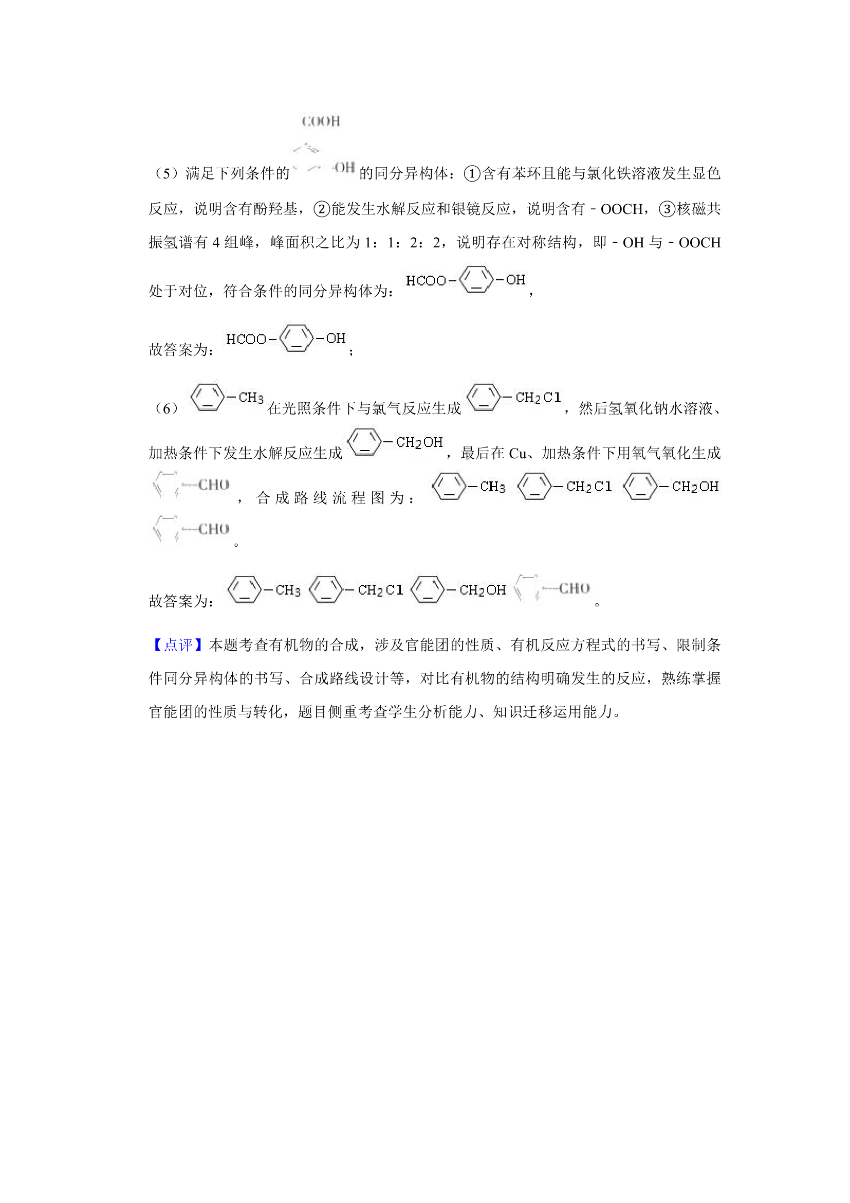 2021年辽宁省高考适应性化学试卷（含解析）.doc第39页