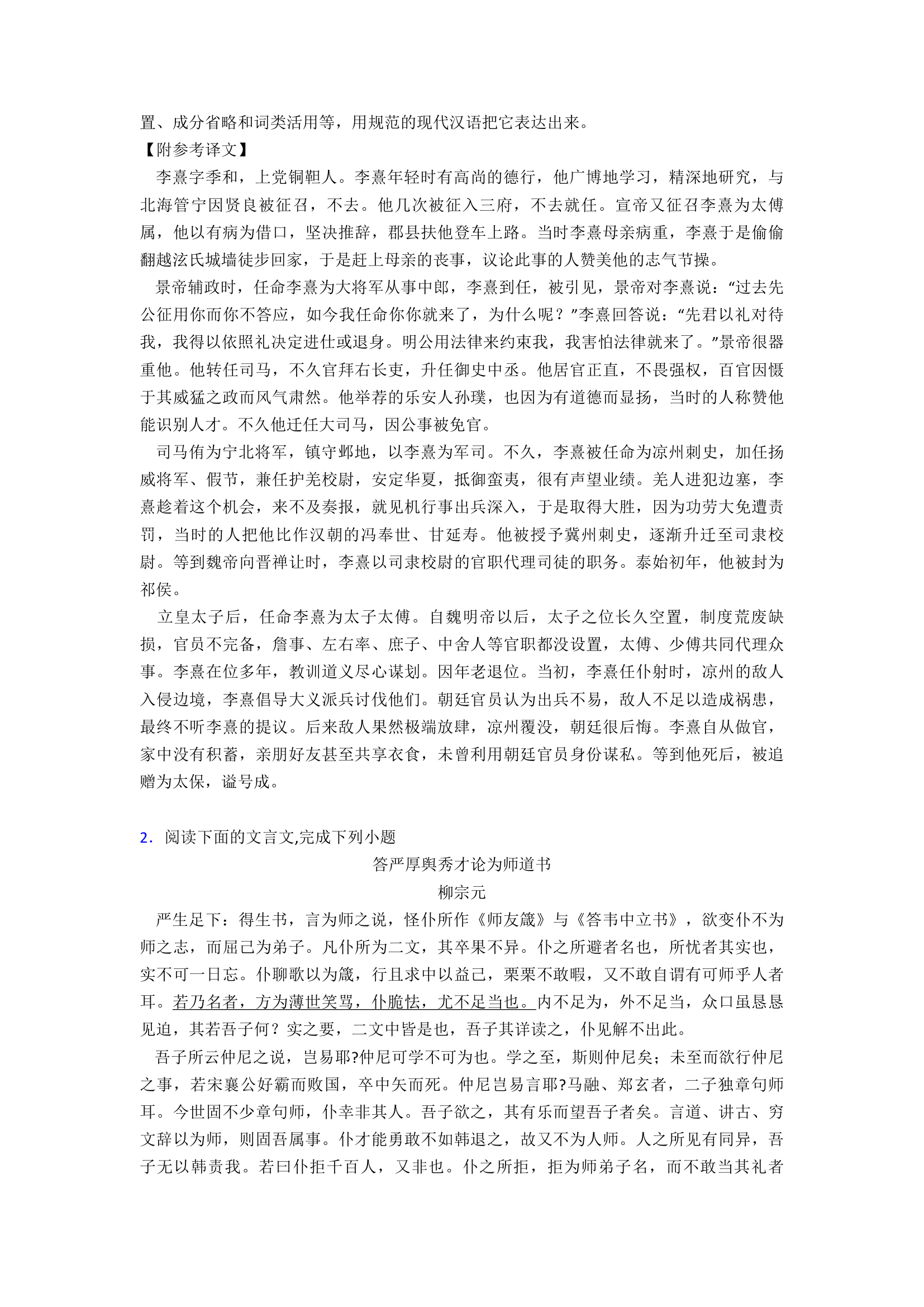 高考语文-文言文-培优易错试卷练习（含解析）.doc第3页