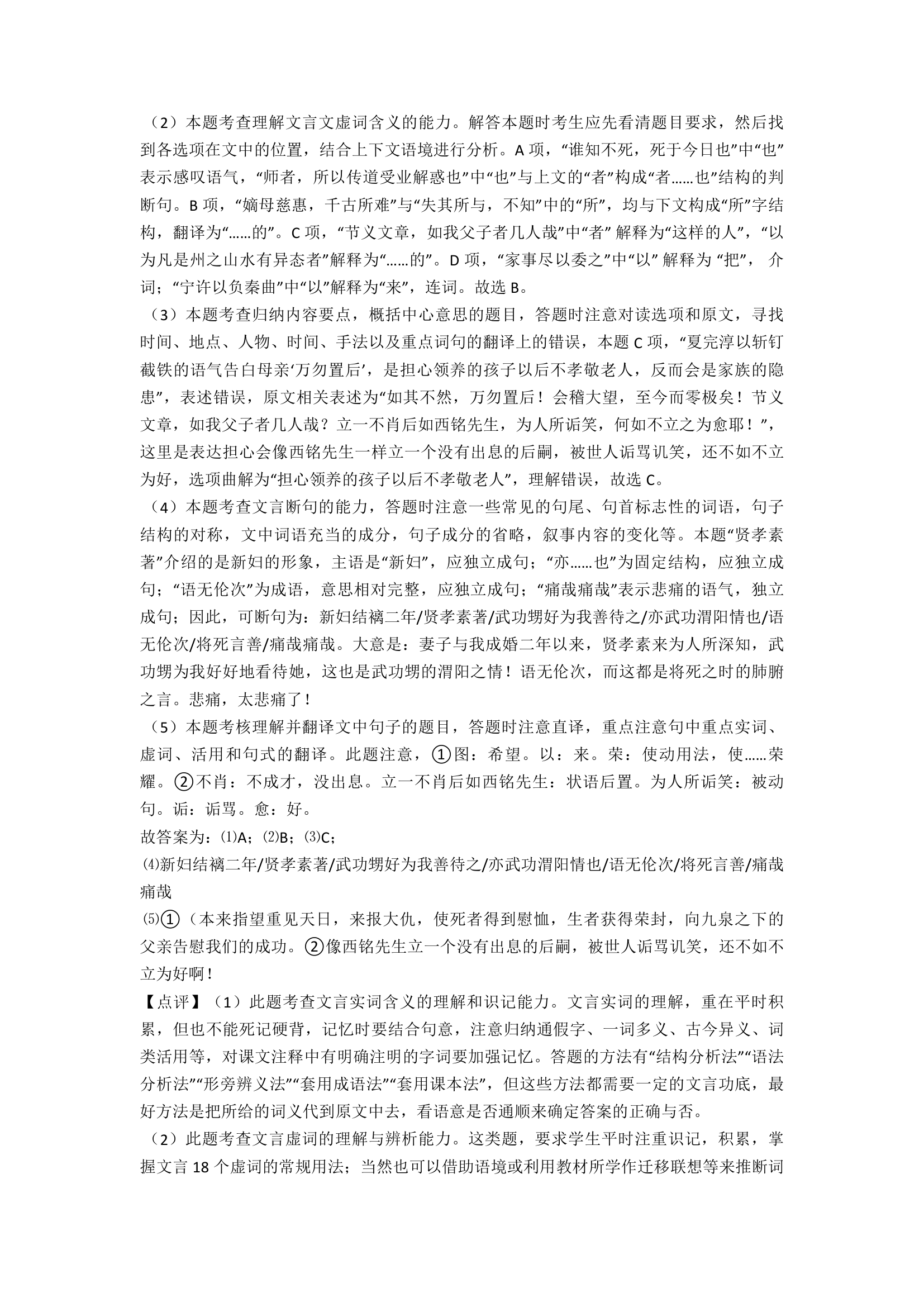 高考语文-文言文-培优易错试卷练习（含解析）.doc第8页