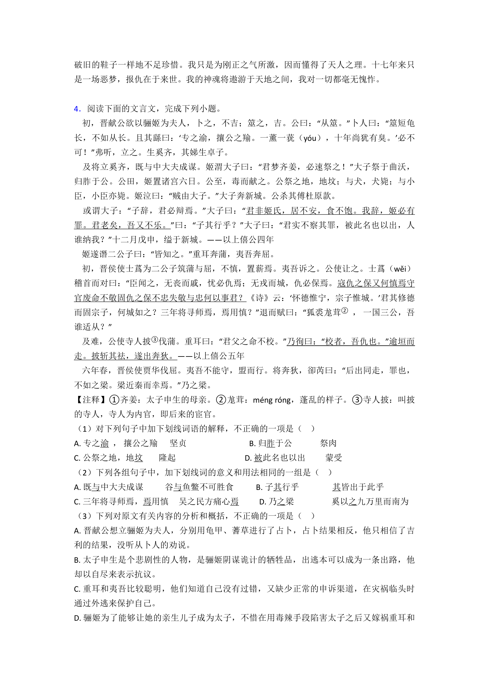 高考语文-文言文-培优易错试卷练习（含解析）.doc第10页