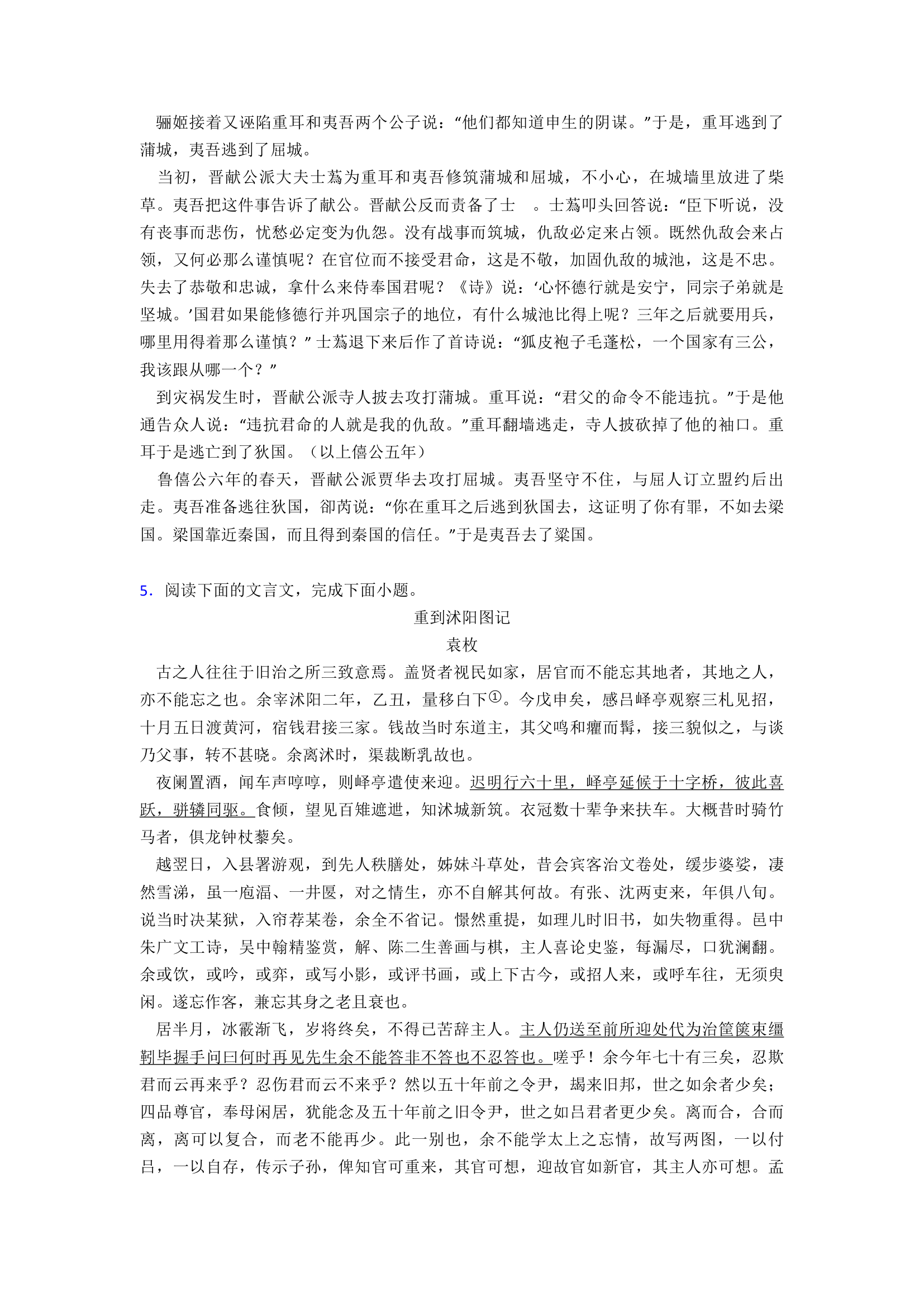 高考语文-文言文-培优易错试卷练习（含解析）.doc第13页