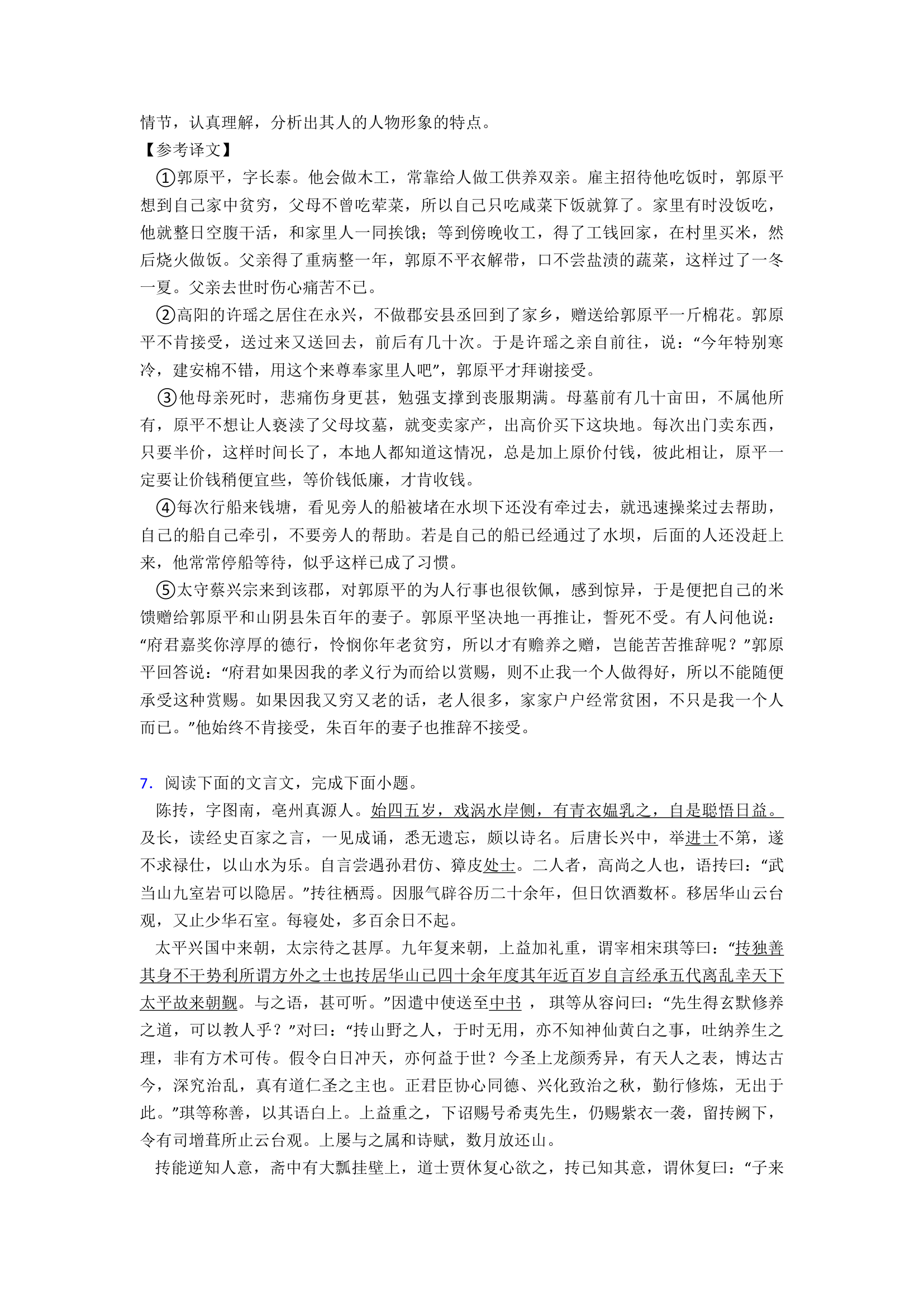 高考语文-文言文-培优易错试卷练习（含解析）.doc第19页