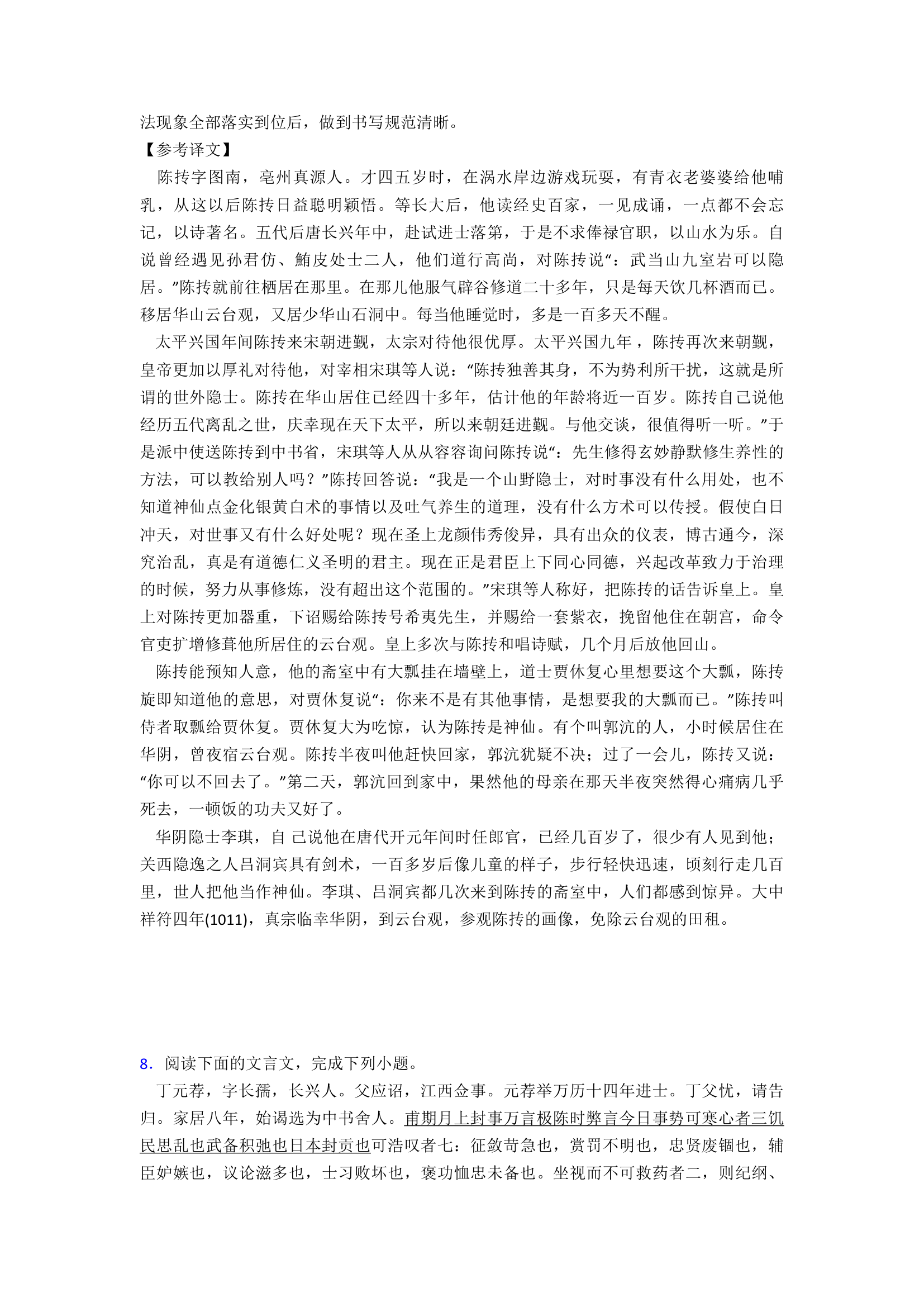 高考语文-文言文-培优易错试卷练习（含解析）.doc第22页