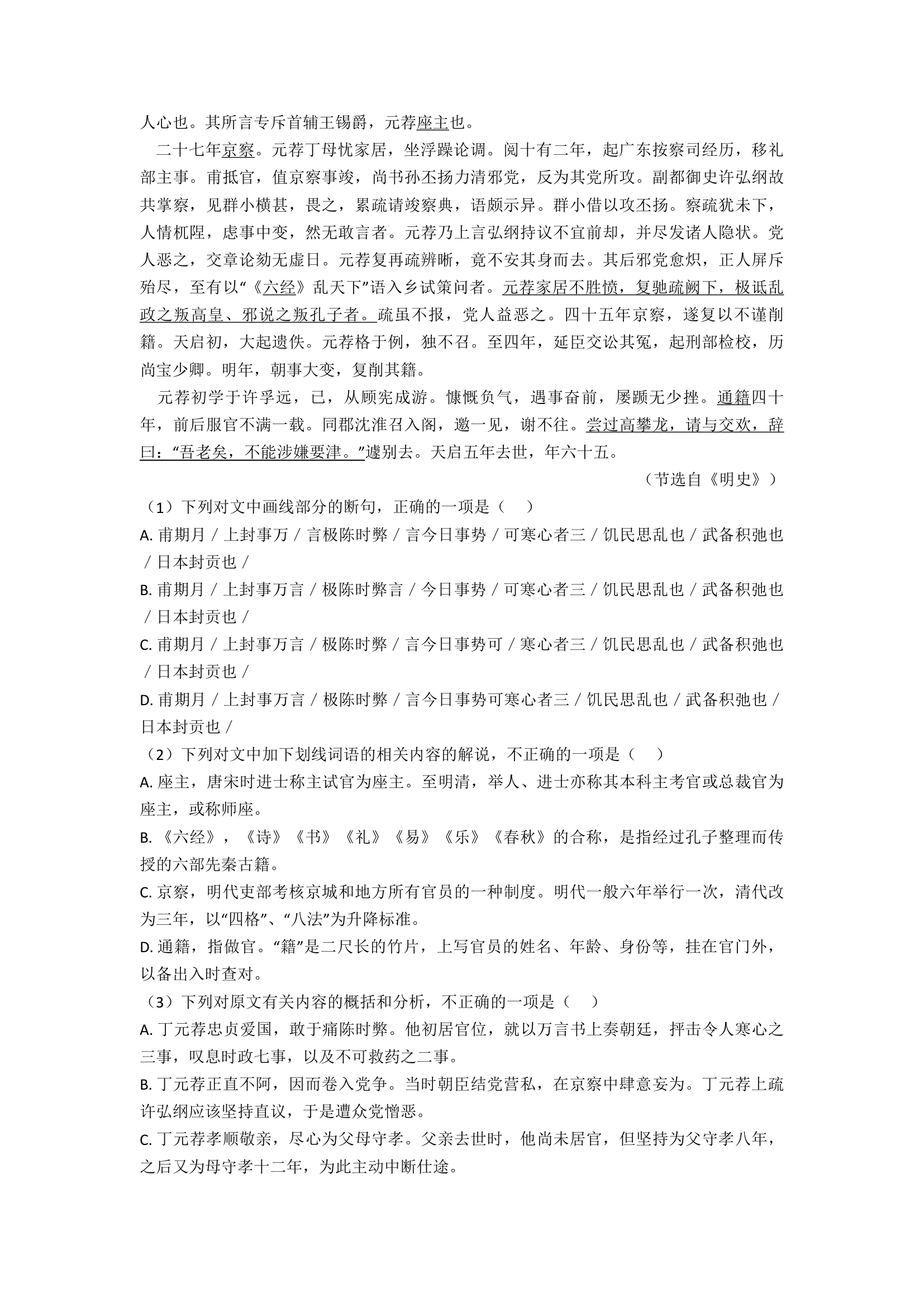 高考语文-文言文-培优易错试卷练习（含解析）.doc第23页