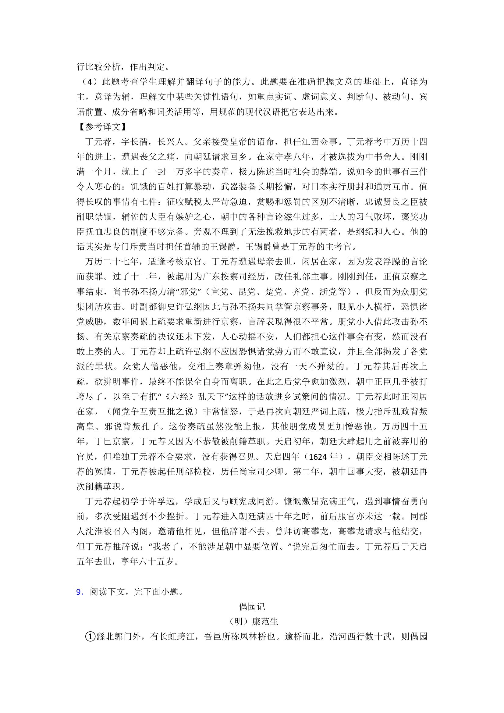 高考语文-文言文-培优易错试卷练习（含解析）.doc第25页