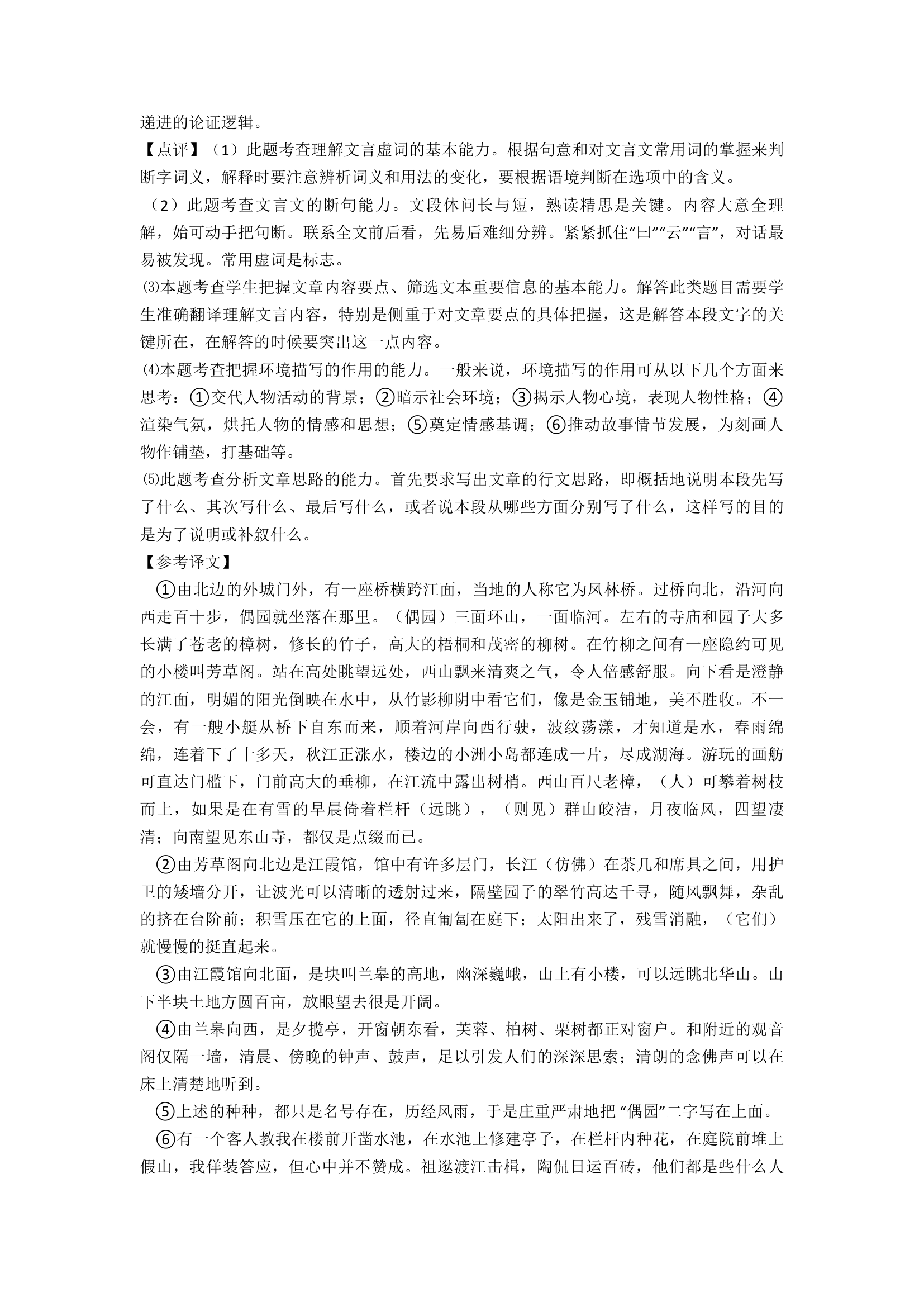 高考语文-文言文-培优易错试卷练习（含解析）.doc第28页