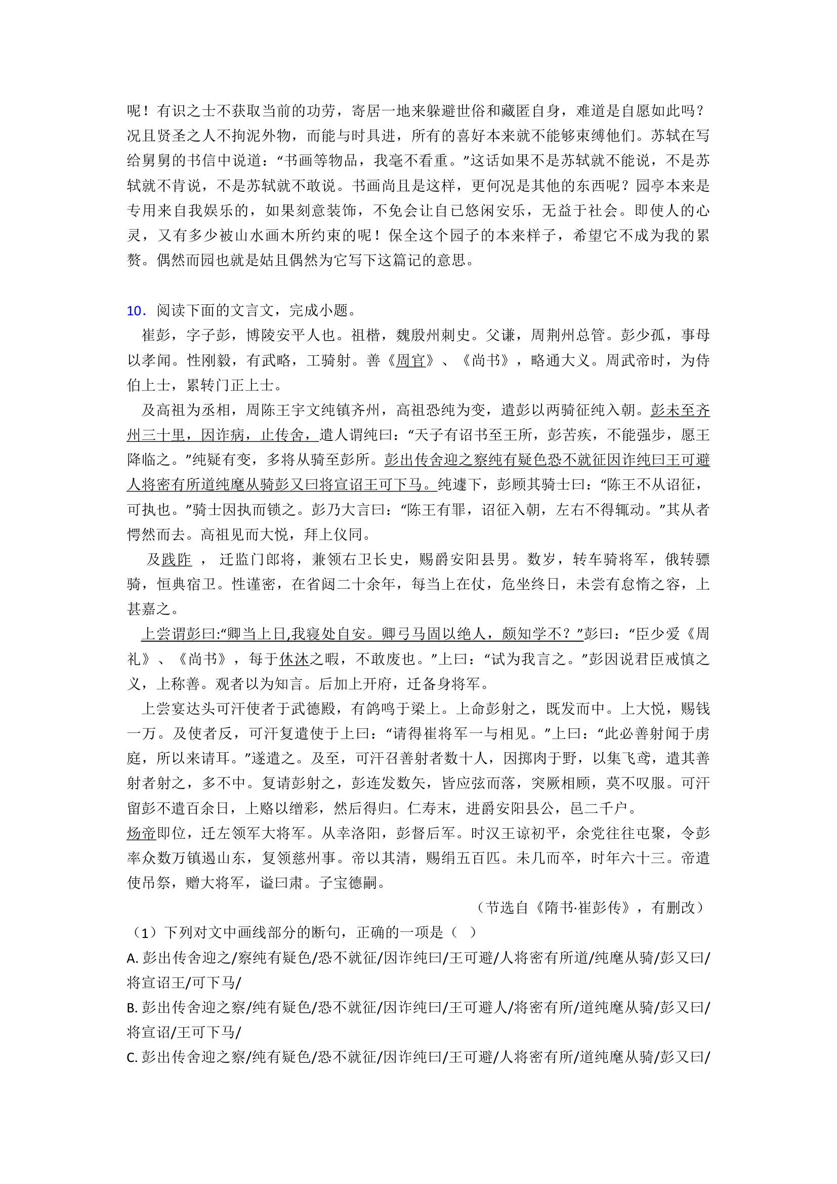 高考语文-文言文-培优易错试卷练习（含解析）.doc第29页