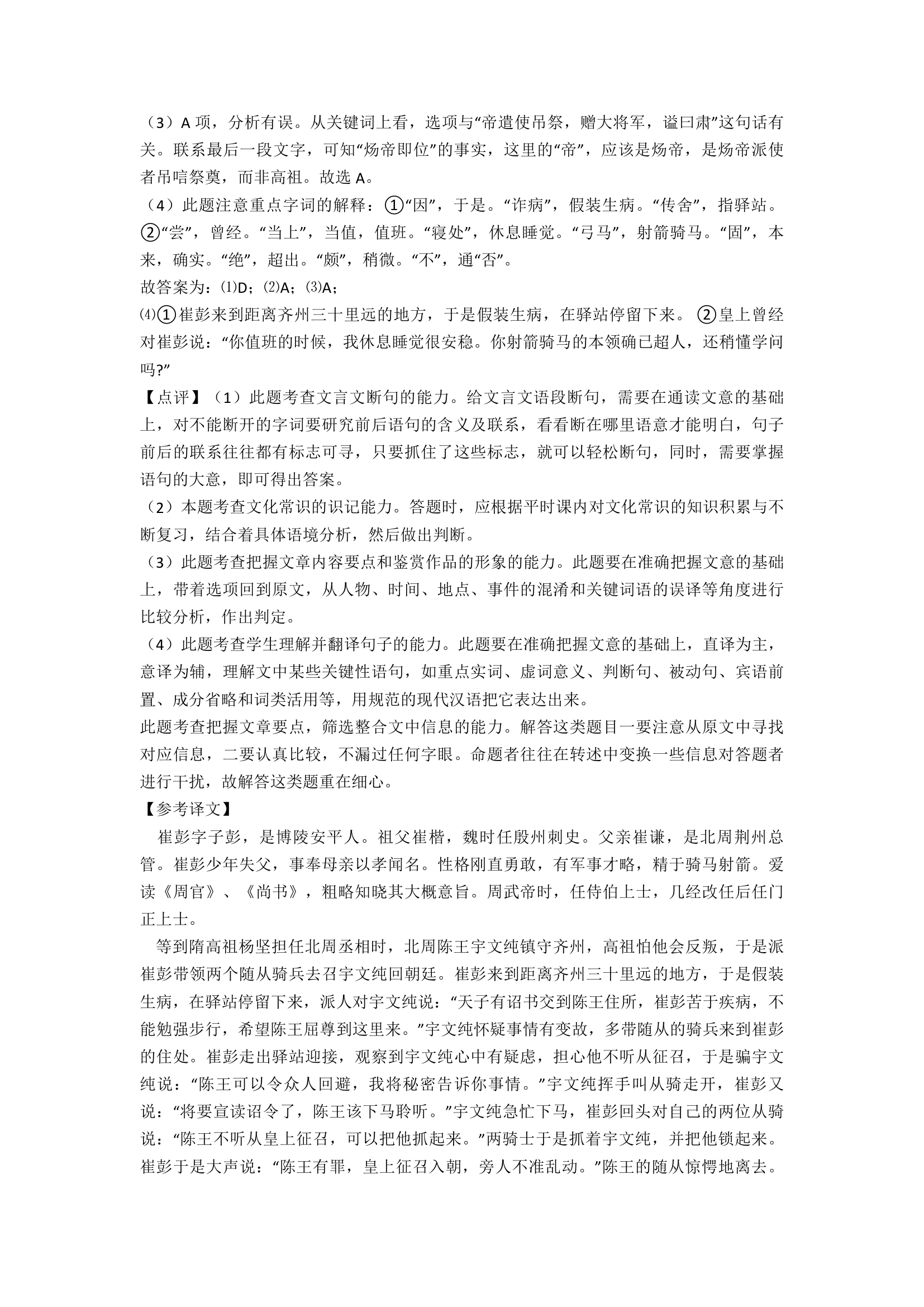 高考语文-文言文-培优易错试卷练习（含解析）.doc第31页