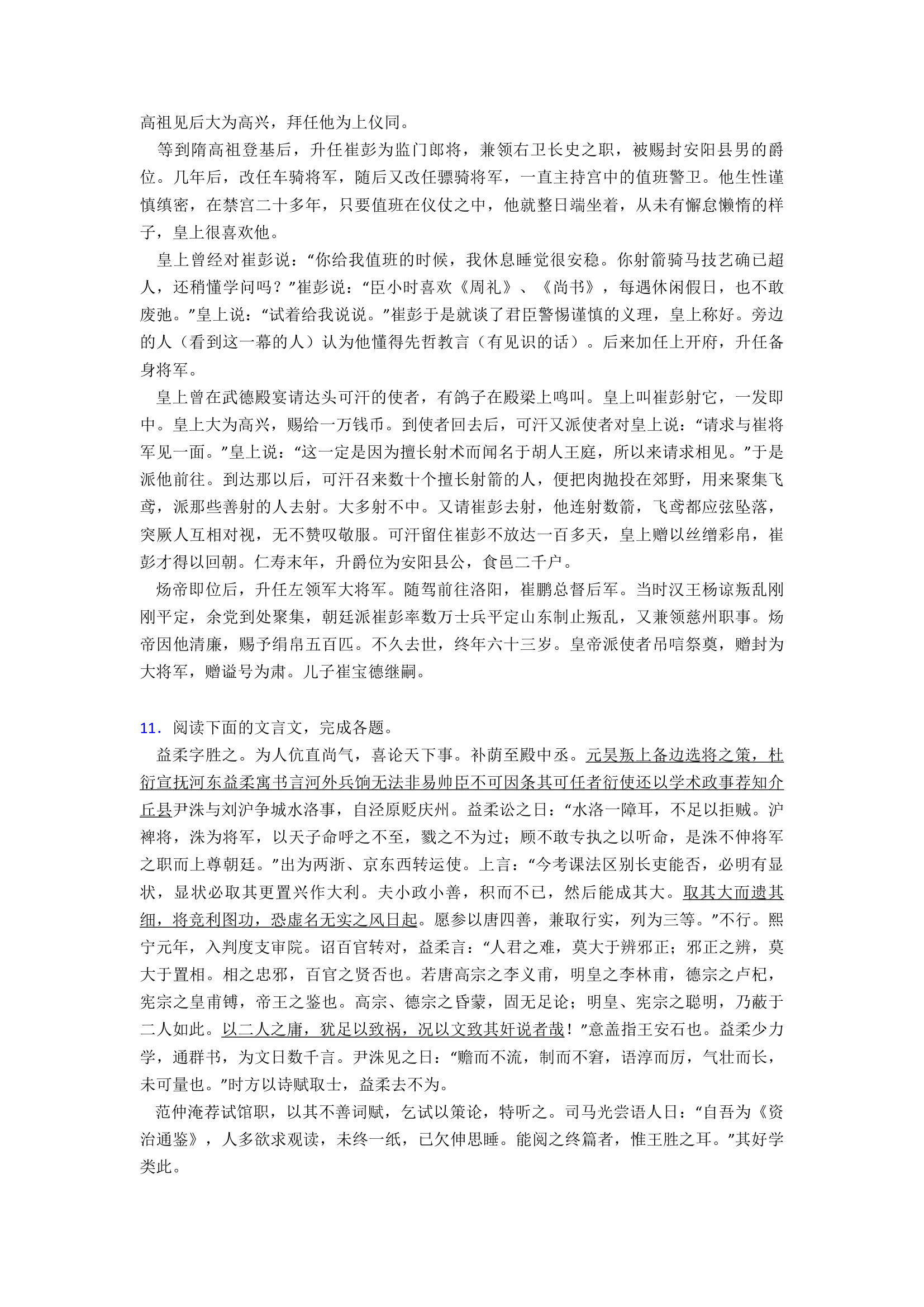 高考语文-文言文-培优易错试卷练习（含解析）.doc第32页