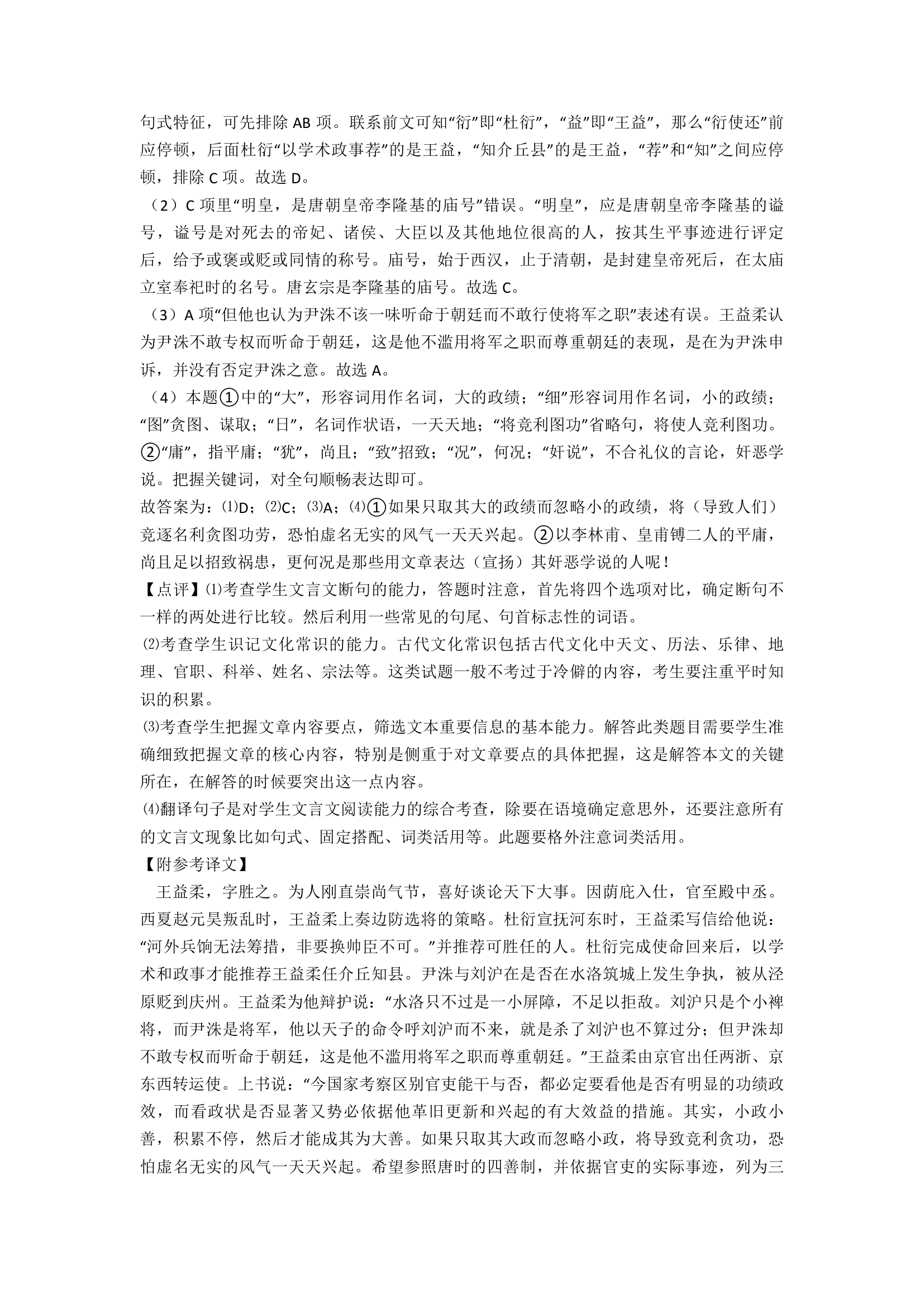 高考语文-文言文-培优易错试卷练习（含解析）.doc第34页