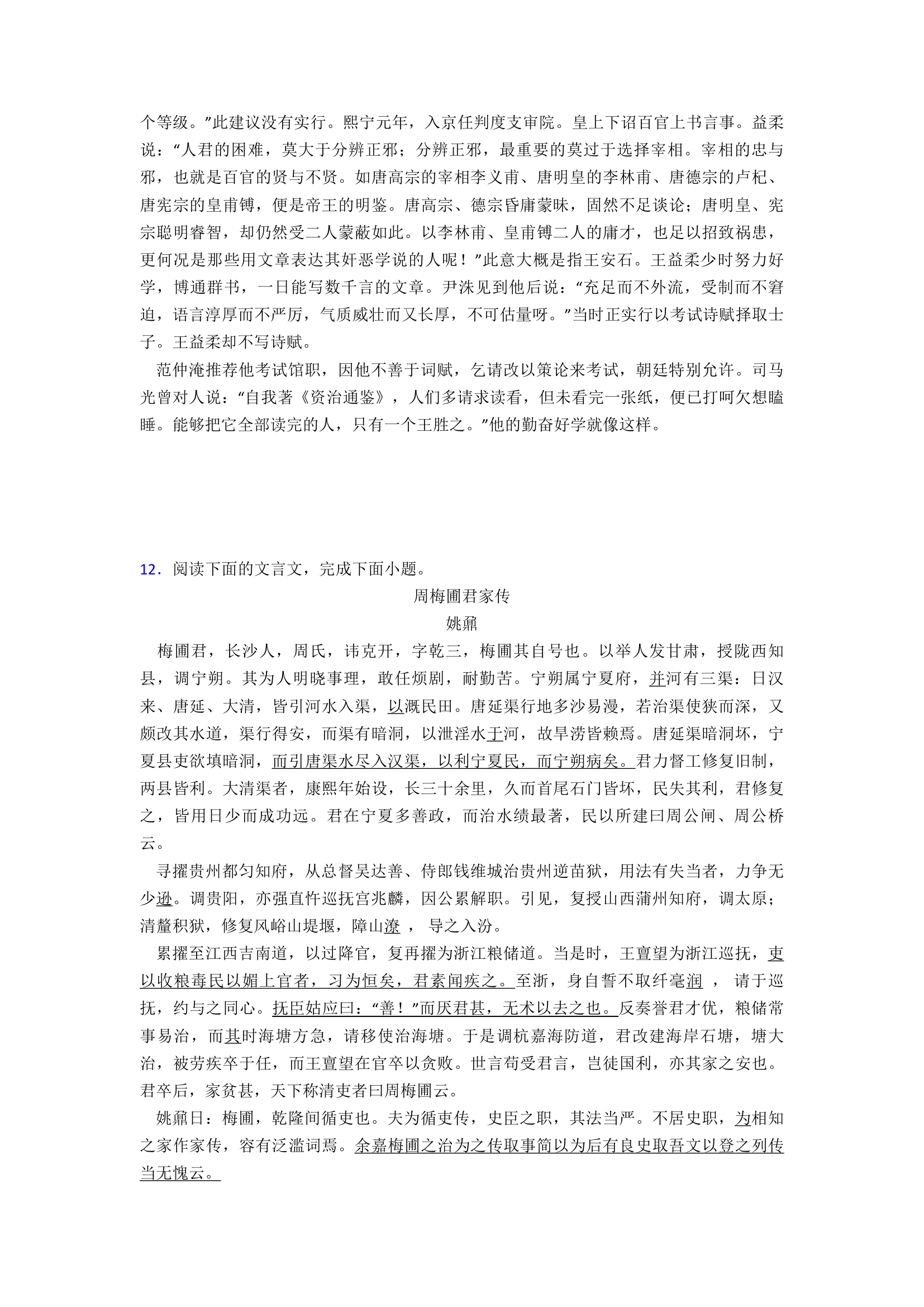 高考语文-文言文-培优易错试卷练习（含解析）.doc第35页