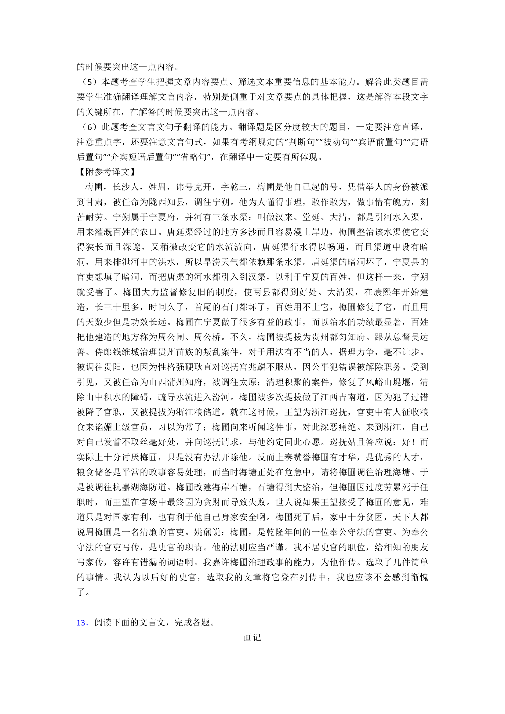 高考语文-文言文-培优易错试卷练习（含解析）.doc第38页