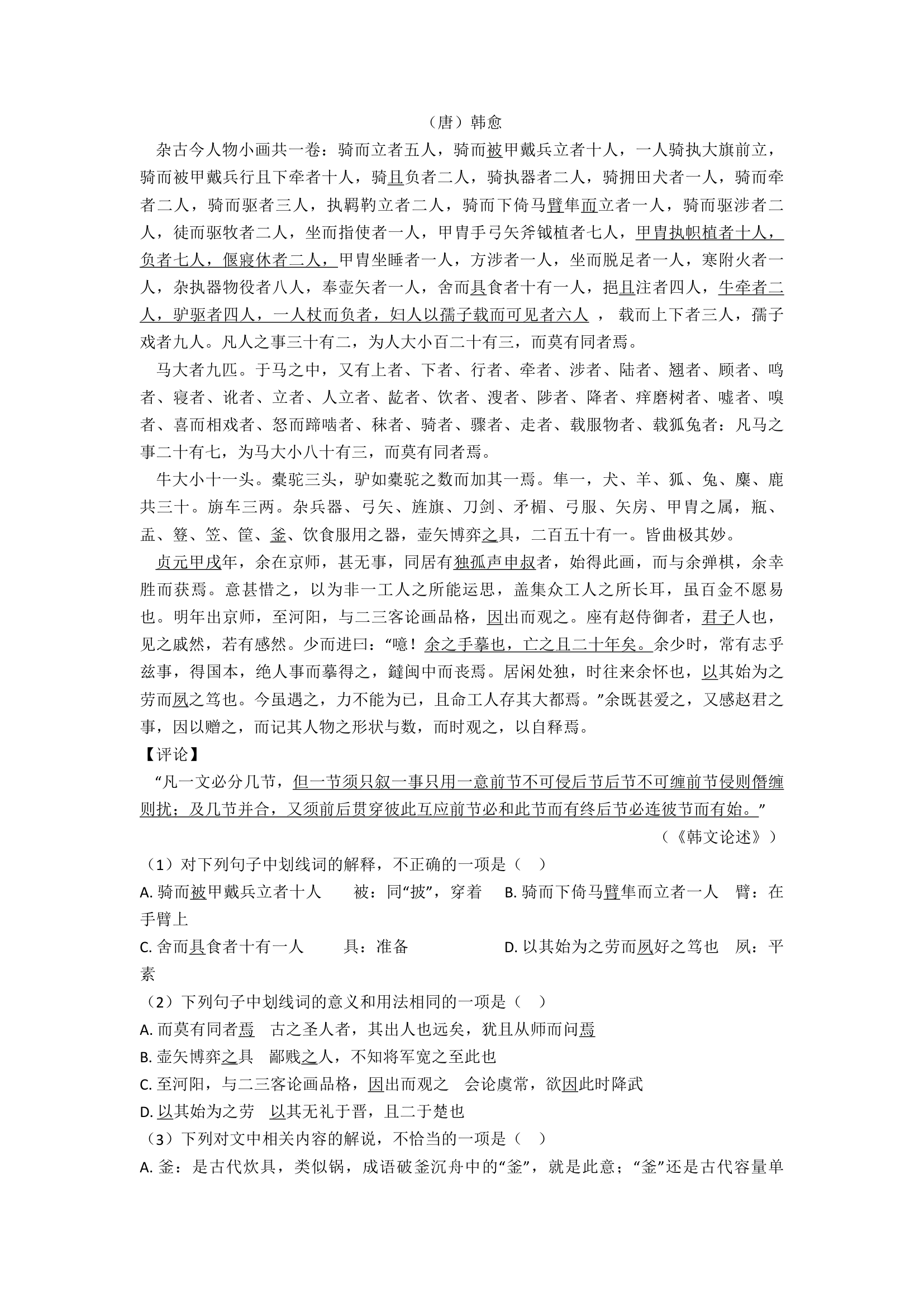 高考语文-文言文-培优易错试卷练习（含解析）.doc第39页