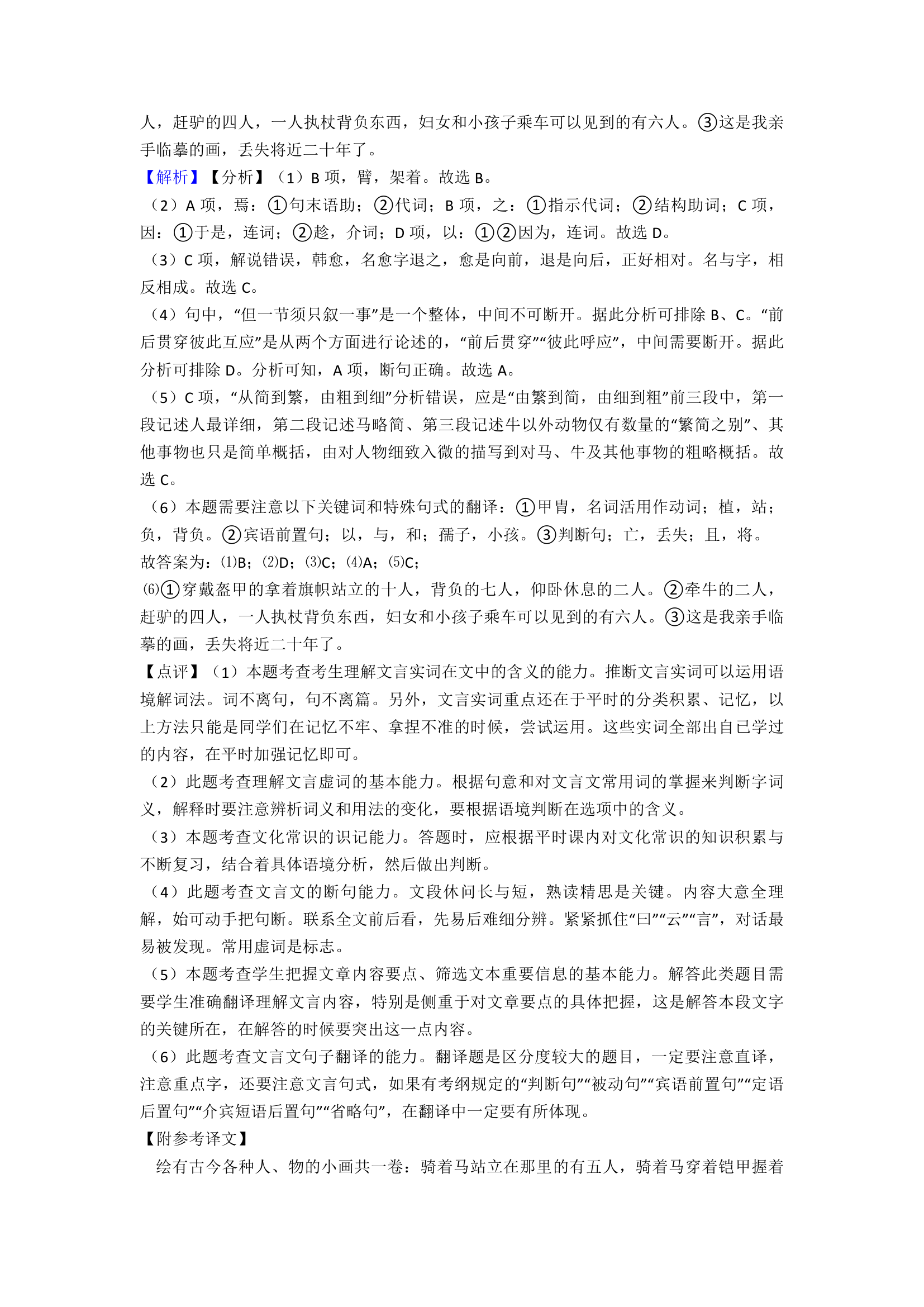 高考语文-文言文-培优易错试卷练习（含解析）.doc第41页