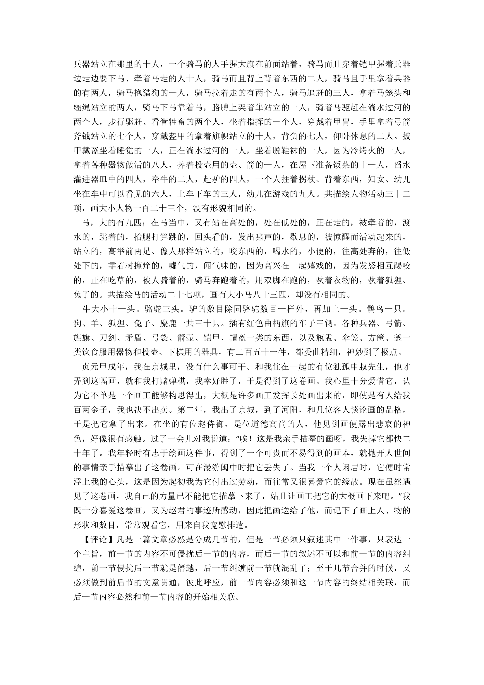 高考语文-文言文-培优易错试卷练习（含解析）.doc第42页