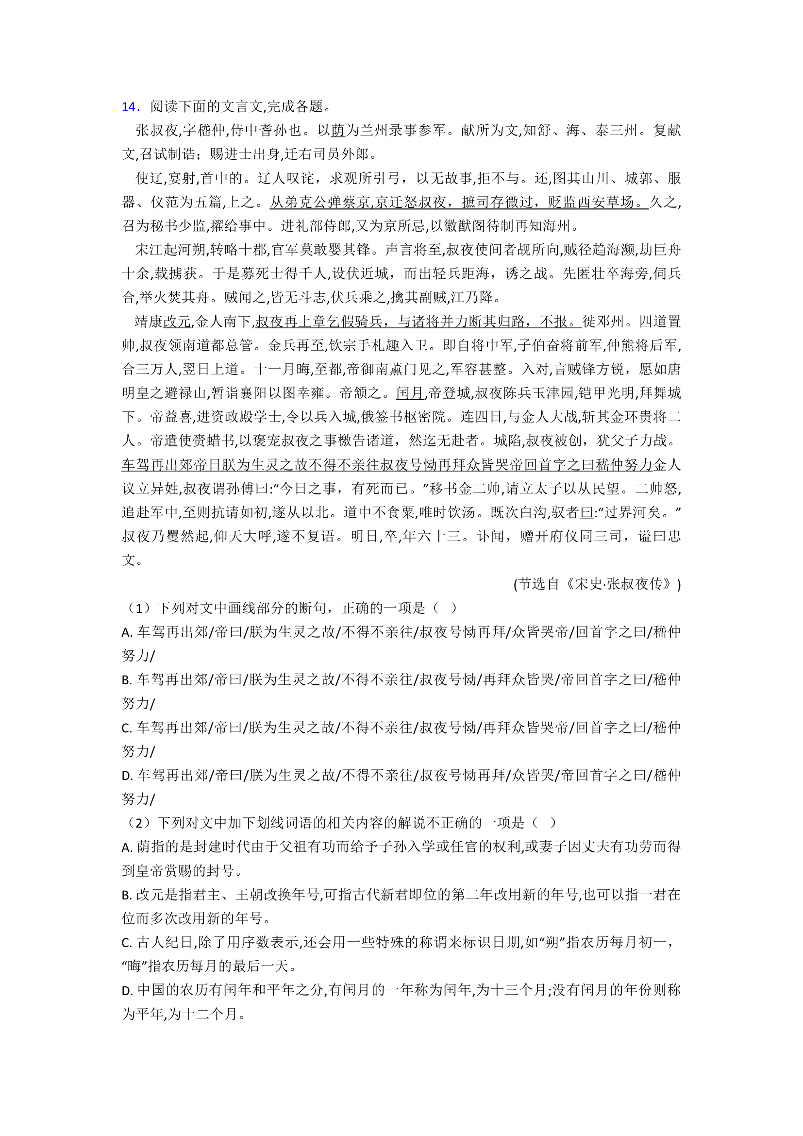 高考语文-文言文-培优易错试卷练习（含解析）.doc第43页