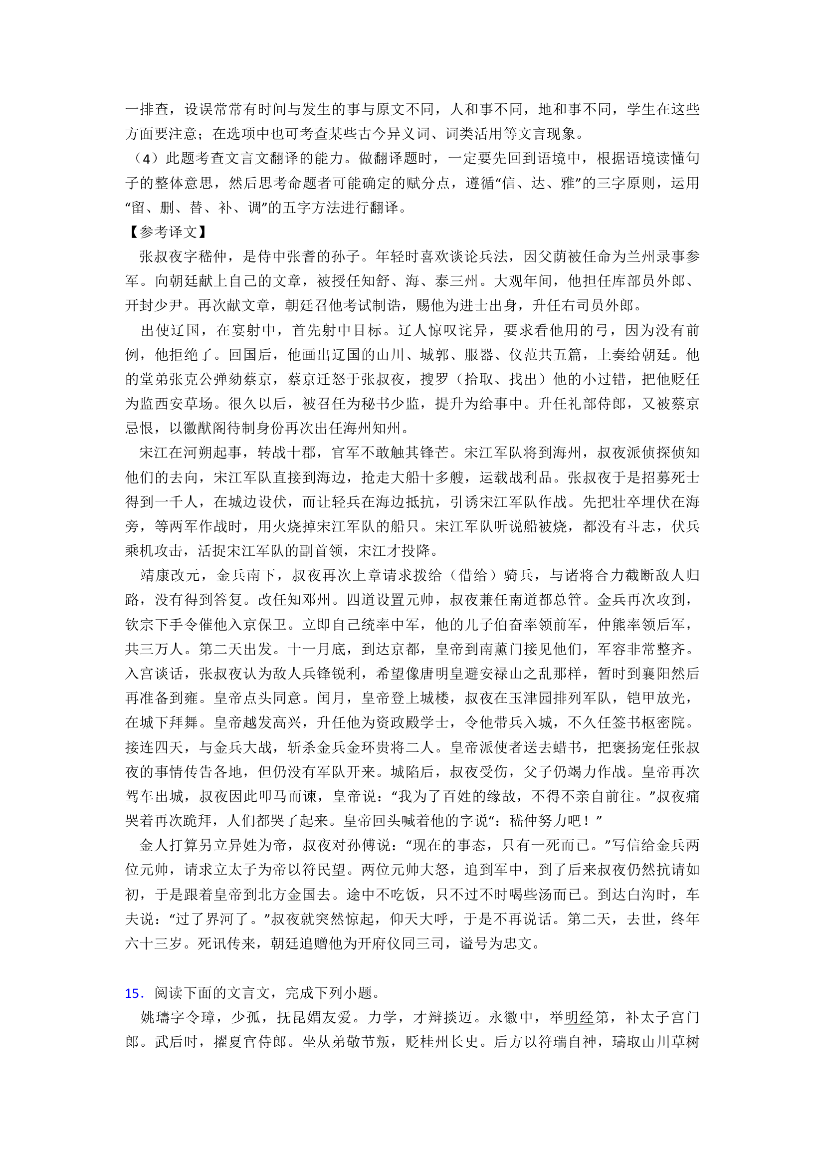 高考语文-文言文-培优易错试卷练习（含解析）.doc第45页