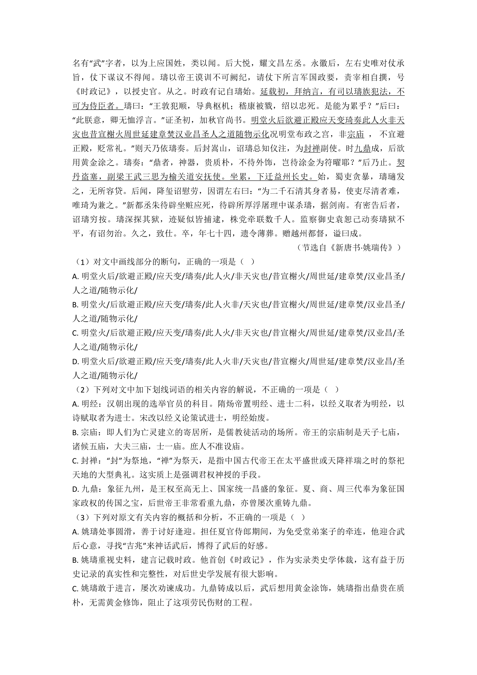 高考语文-文言文-培优易错试卷练习（含解析）.doc第46页